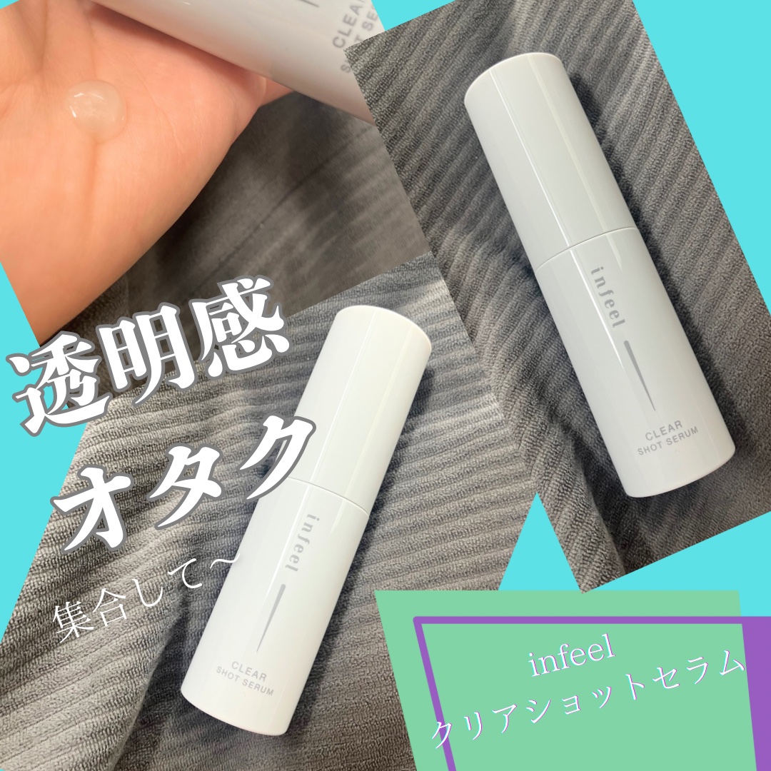 infeel クリアショットセラム[美容液]/Rz+ by ROSETTE/美容液を使ったクチコミ（1枚目）
