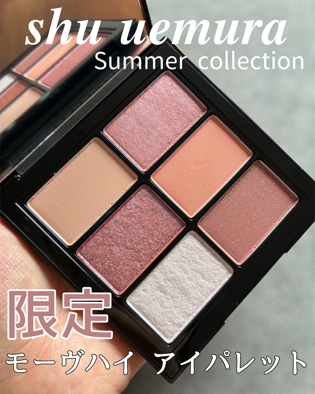 モーヴハイ アイパレット/shu uemura/アイシャドウパレットを使ったクチコミ（1枚目）