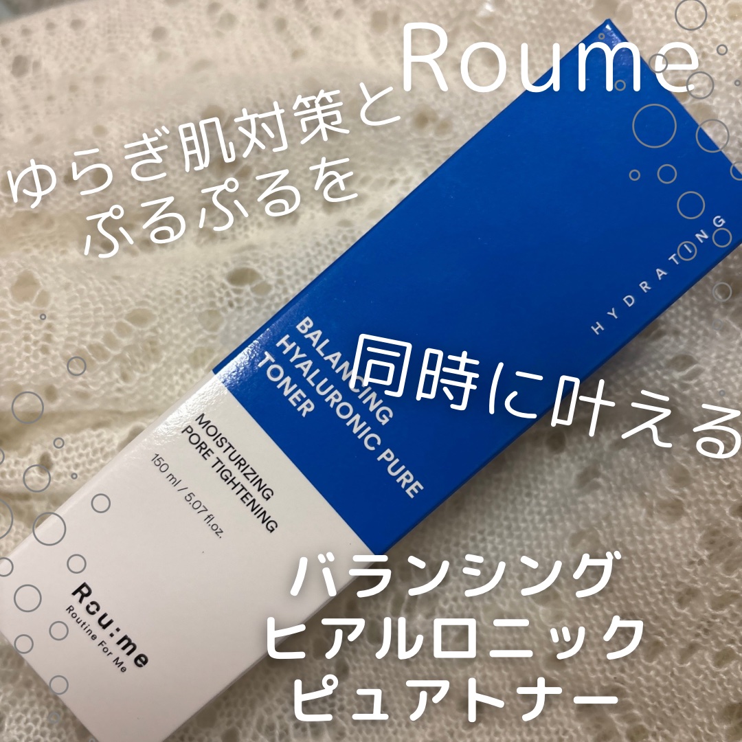 ヒアルロン酸 ルーティン5種セット/Roume/フェイスクリームを使ったクチコミ（1枚目）