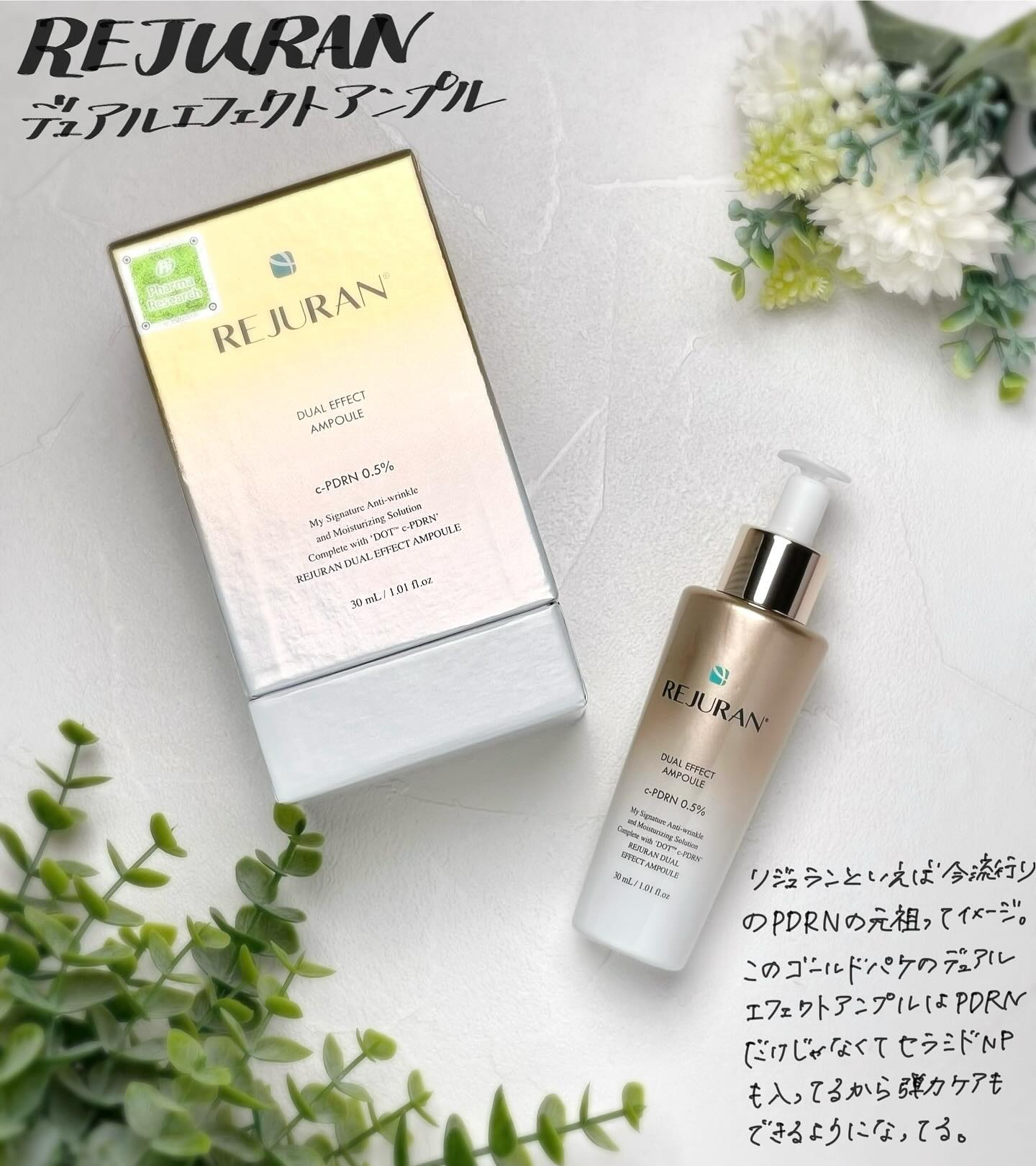 REJURAN デュアル エフェクト アンプル 30mL/REJURAN COSMETICS/美容液を使ったクチコミ（1枚目）