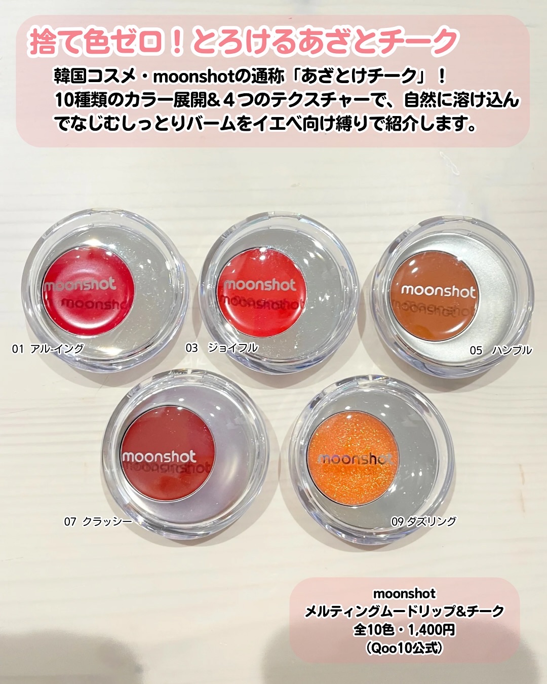 メルティングムードリップ&チーク/moonshot/ジェル・クリームチークを使ったクチコミ（2枚目）