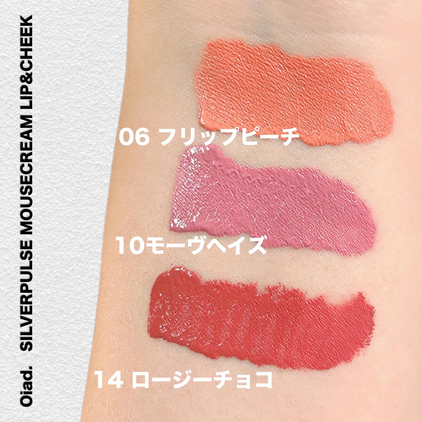 シルバーパース ムースクリーム リップ＆チーク/oiad/ジェル・クリームチークを使ったクチコミ（3枚目）