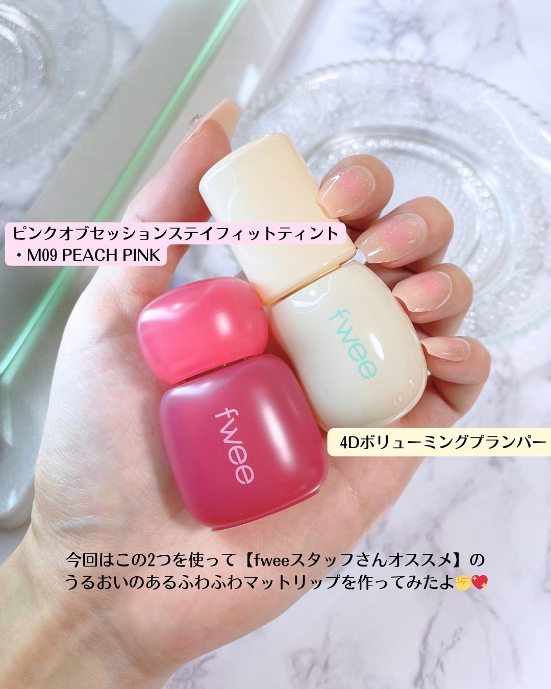 フィー 4Dボリューミングプランパー/fwee/リッププランパーを使ったクチコミ（2枚目）