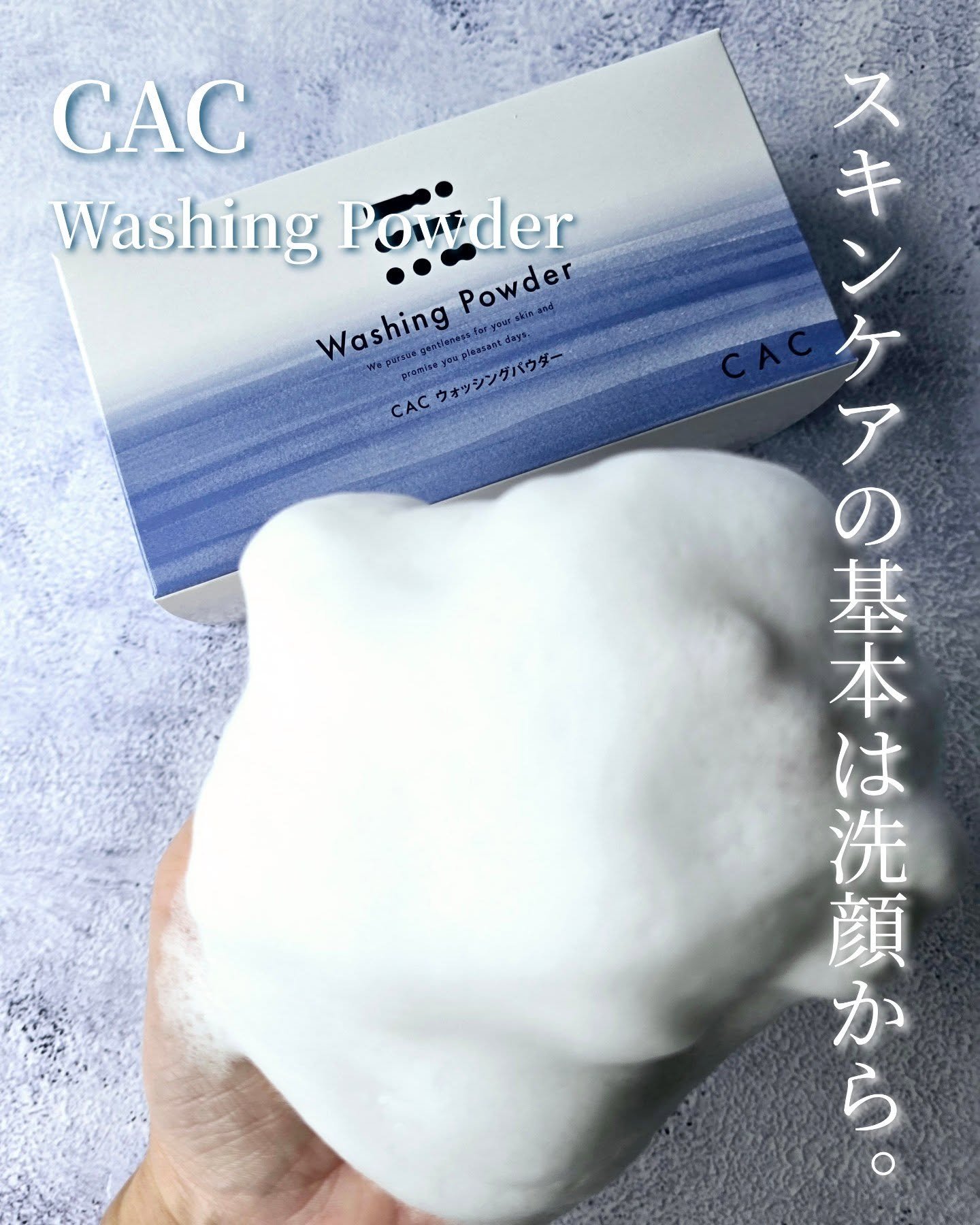 ウォッシングパウダー /CAC/洗顔パウダーを使ったクチコミ（1枚目）
