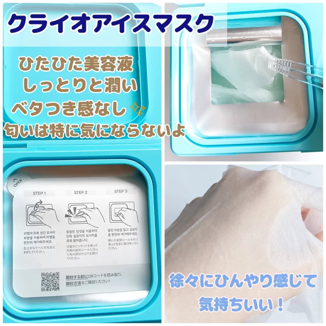 クライオアイス マスク/VT/シートマスク・パックを使ったクチコミ（2枚目）