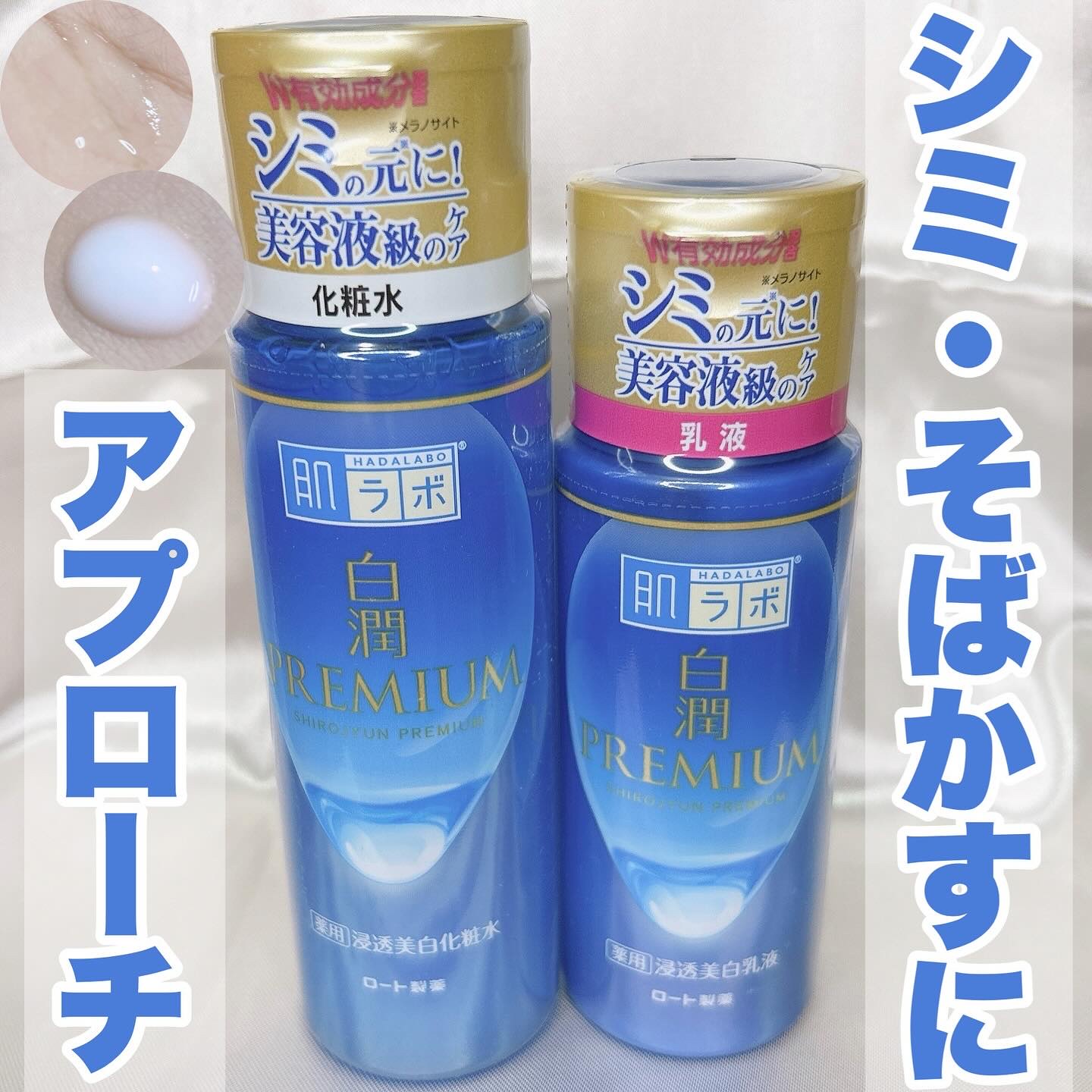 白潤プレミアム 薬用浸透美白乳液/肌ラボ/乳液を使ったクチコミ（1枚目）