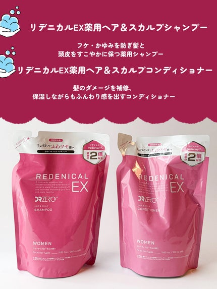 リデニカル EX ヘア&スカルプシャンプー/コンディショナー 女性用/DRZERO/市販シャンプーを使ったクチコミ(2枚目)