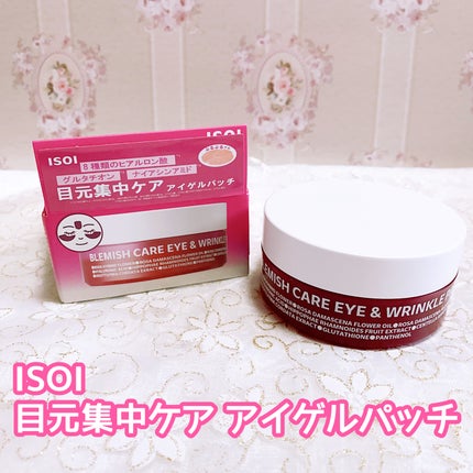 アイソイ 目元集中ケア アイゲルパッチ /ISOI/アイケア・アイクリームを使ったクチコミ(1枚目)