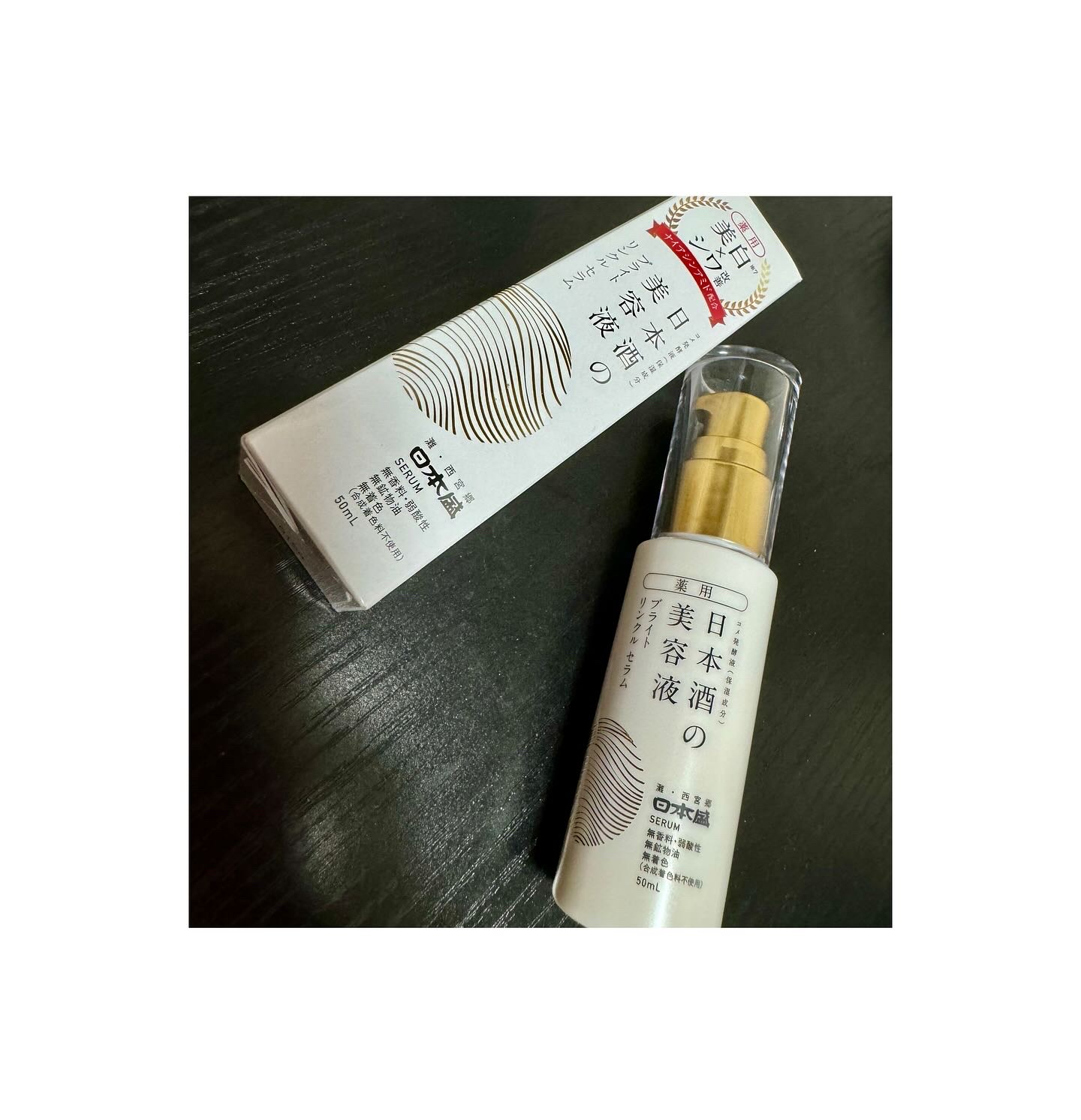 日本酒 リンクルセラム/日本盛/美容液を使ったクチコミ（1枚目）