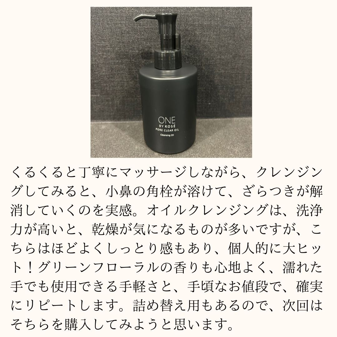 ポアクリア オイル/ONE BY KOSE/オイルクレンジングを使ったクチコミ（3枚目）