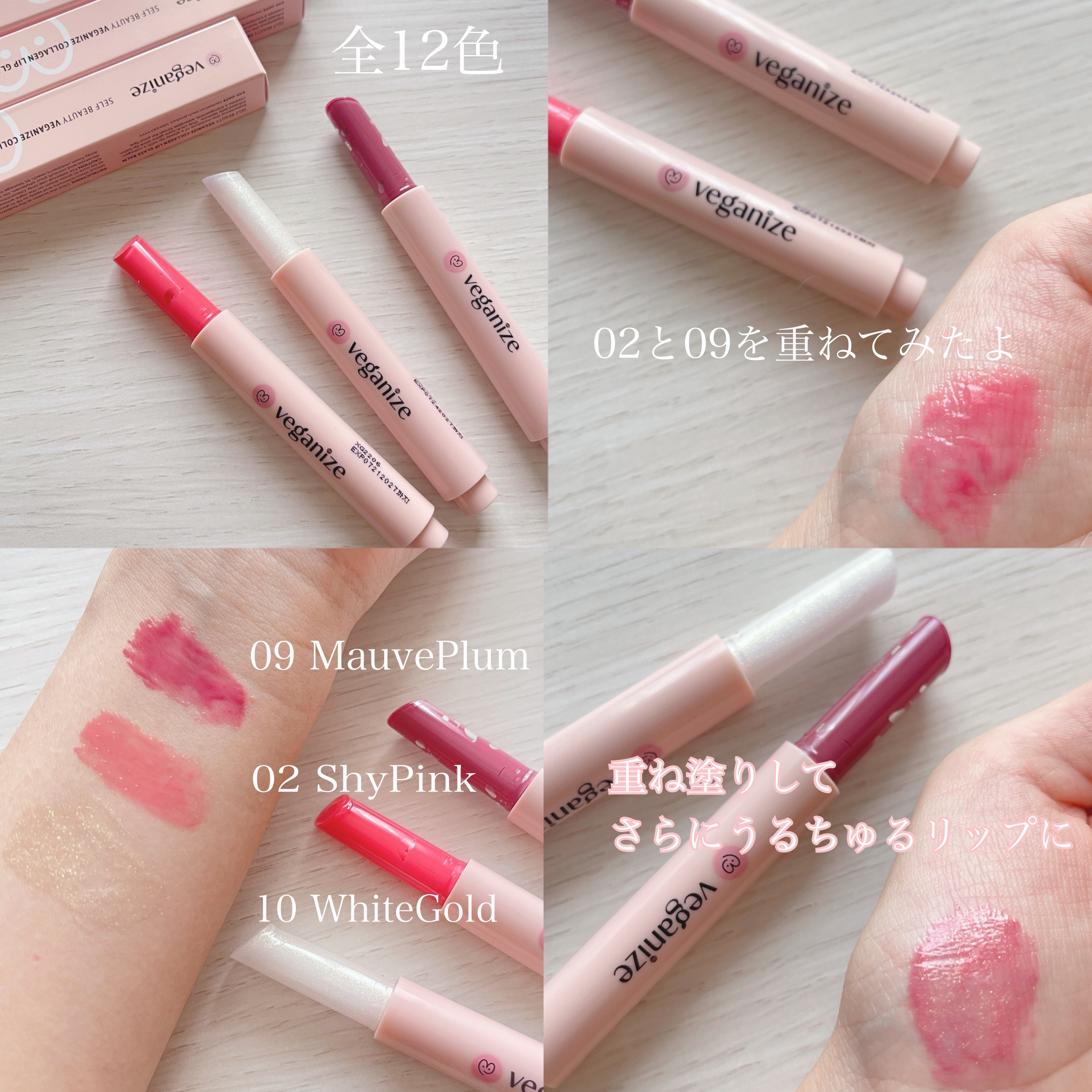 ヴィーガナイズコラーゲンリップガラスバーム 2番 シャイピンク/Veganize/リップグロスを使ったクチコミ（2枚目）