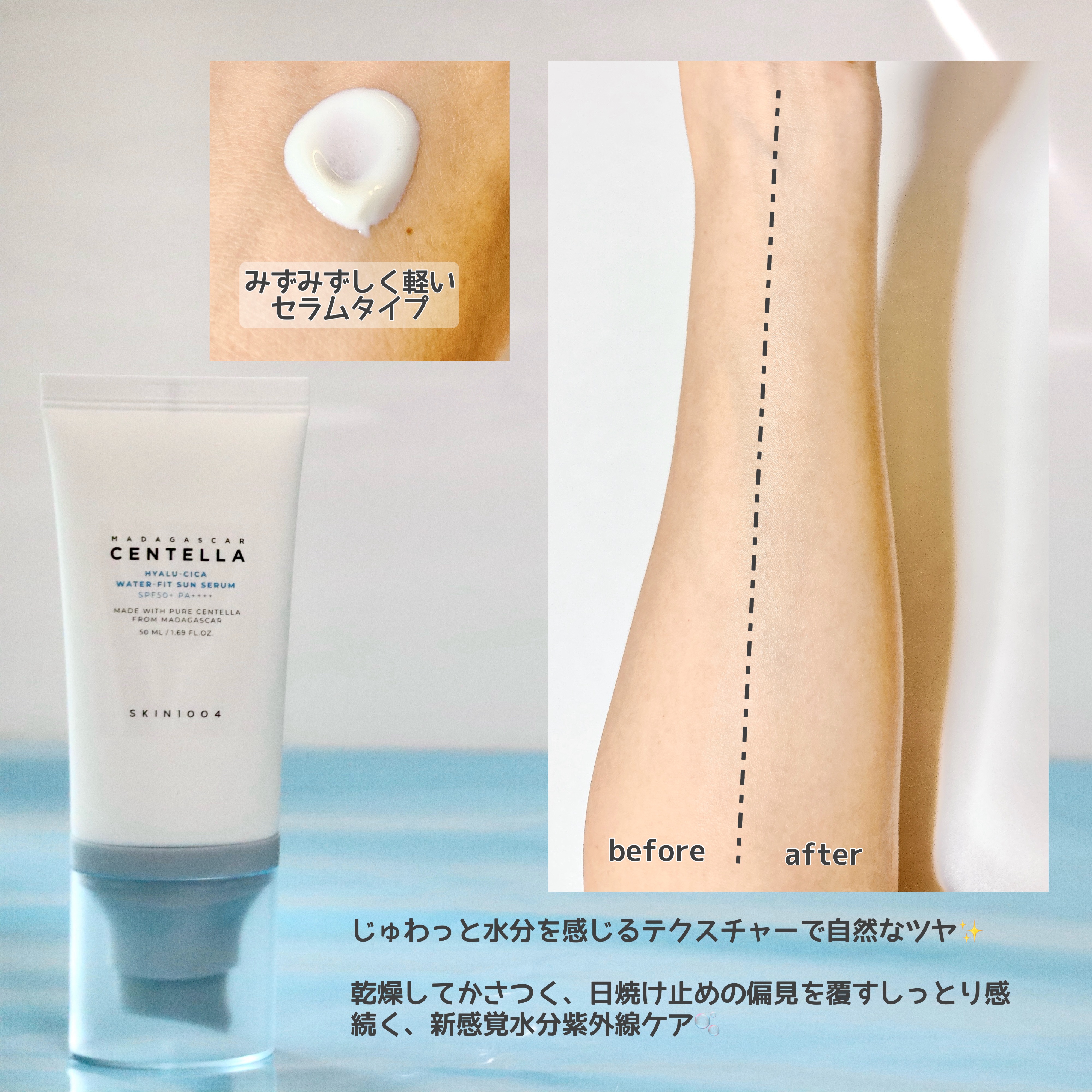 ヒアルーシカ ウォーターフィット サンセラム/SKIN1004/日焼け止めローションを使ったクチコミ（2枚目）