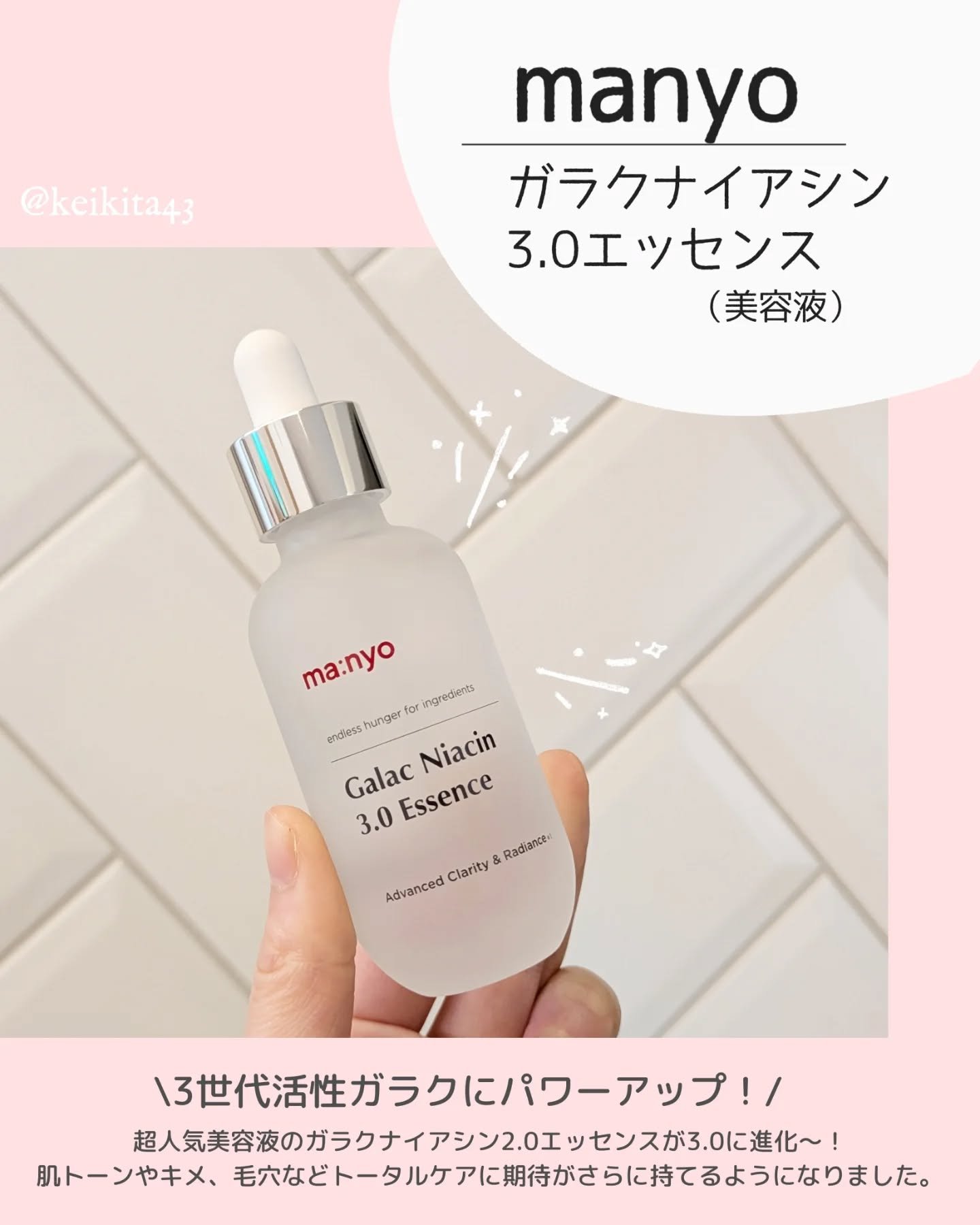 ガラク ナイアシン 3.0 エッセンス/manyo/美容液を使ったクチコミ（2枚目）