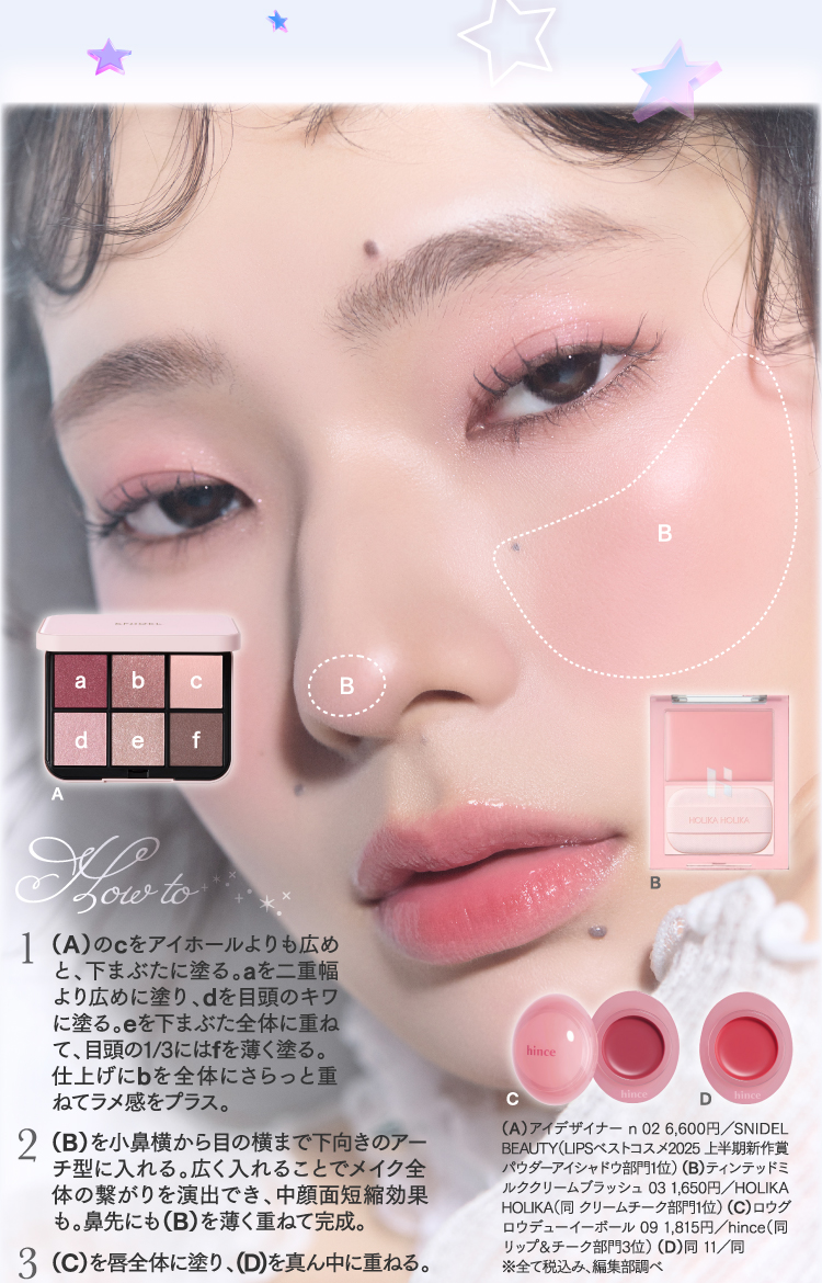 【LIPSベストコスメ2025 上半期】ジブン推しメイク♡の画像