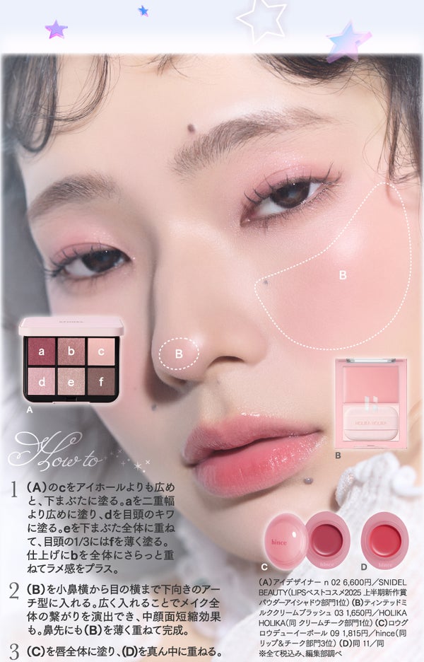 【LIPSベストコスメ2025 上半期】ジブン推しメイク♡の画像