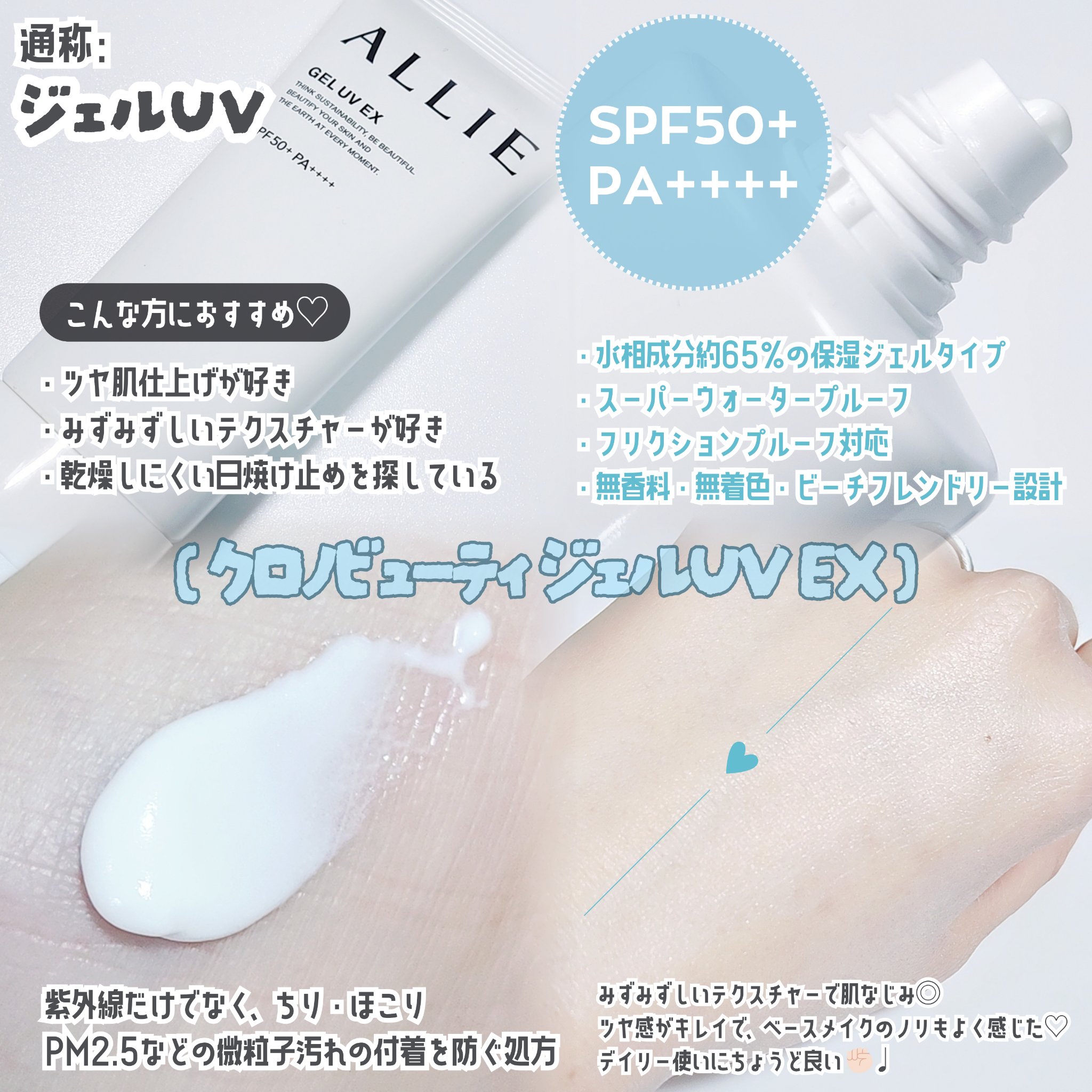 アリィー クロノビューティ ジェルUV EX/アリィー/日焼け止めジェルを使ったクチコミ（2枚目）