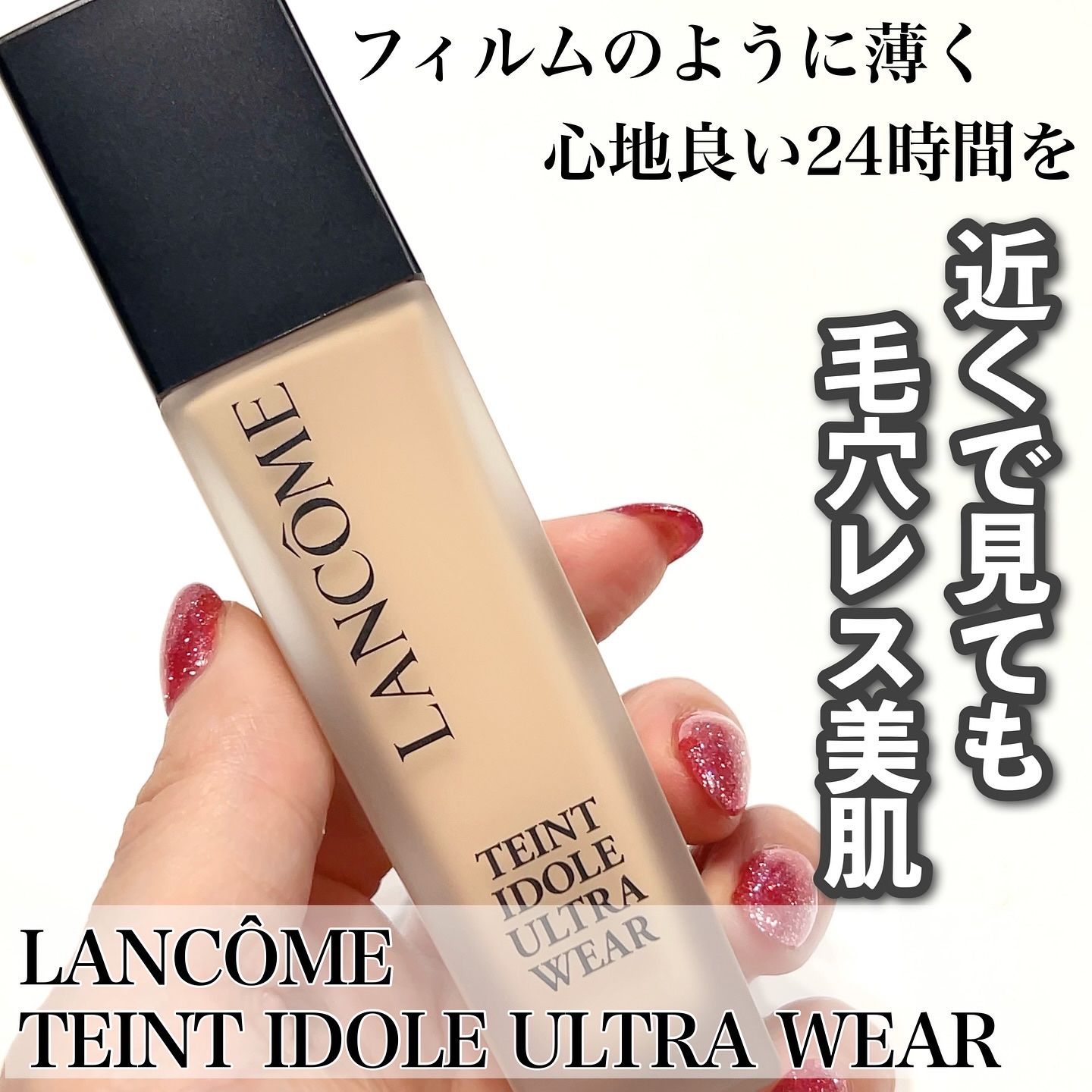 タンイドル ウルトラ ウェア リキッド N/LANCOME/リキッドファンデーションを使ったクチコミ（1枚目）