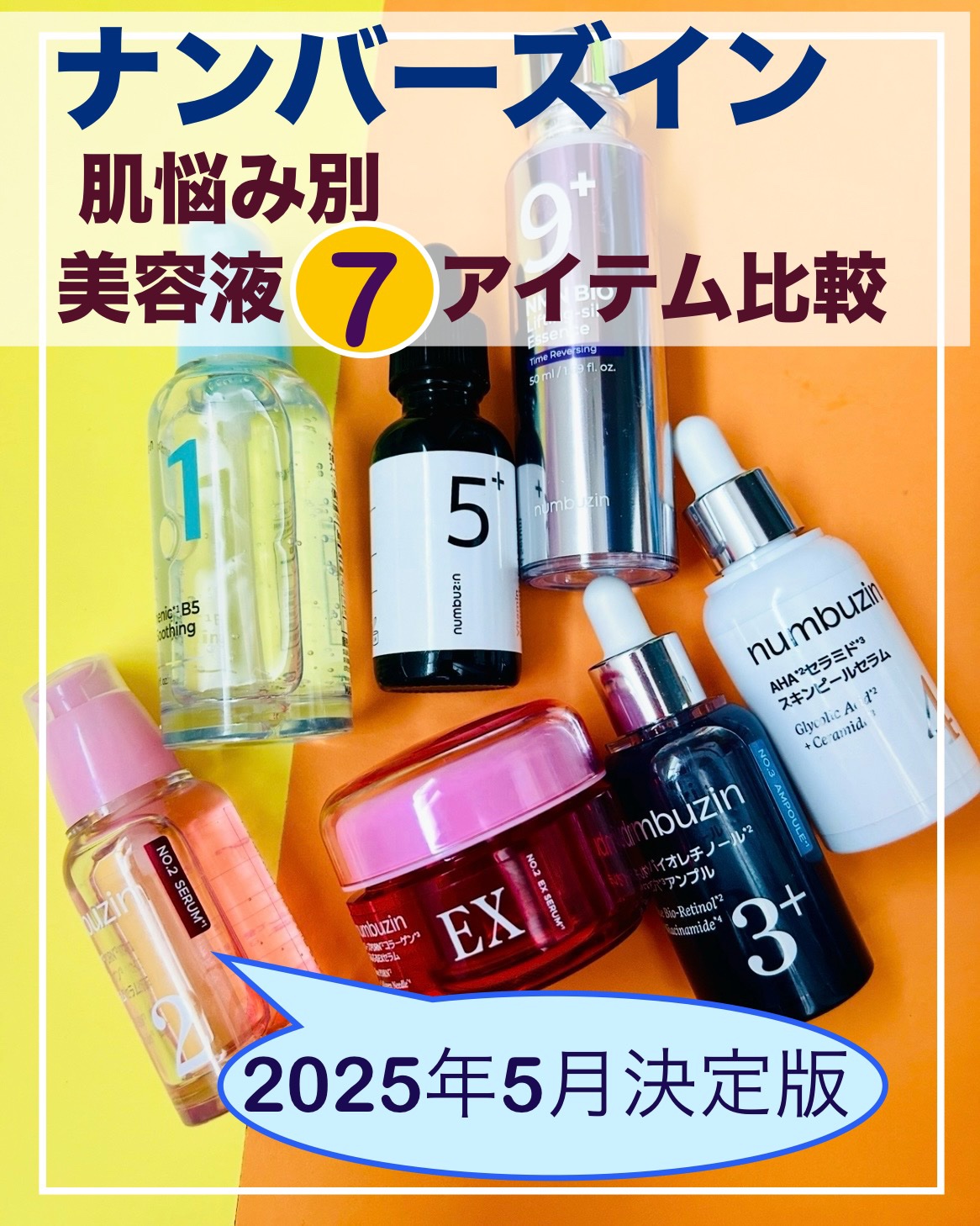 5番 白玉グルタチオンＣ美容液/numbuzin/美容液を使ったクチコミ（1枚目）