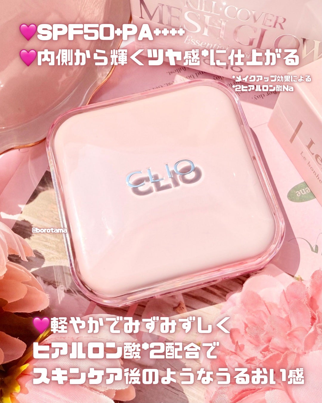 キルカバー メッシュ グロウ エッセンシャル クッション/CLIO/クッションファンデーションを使ったクチコミ(3枚目)