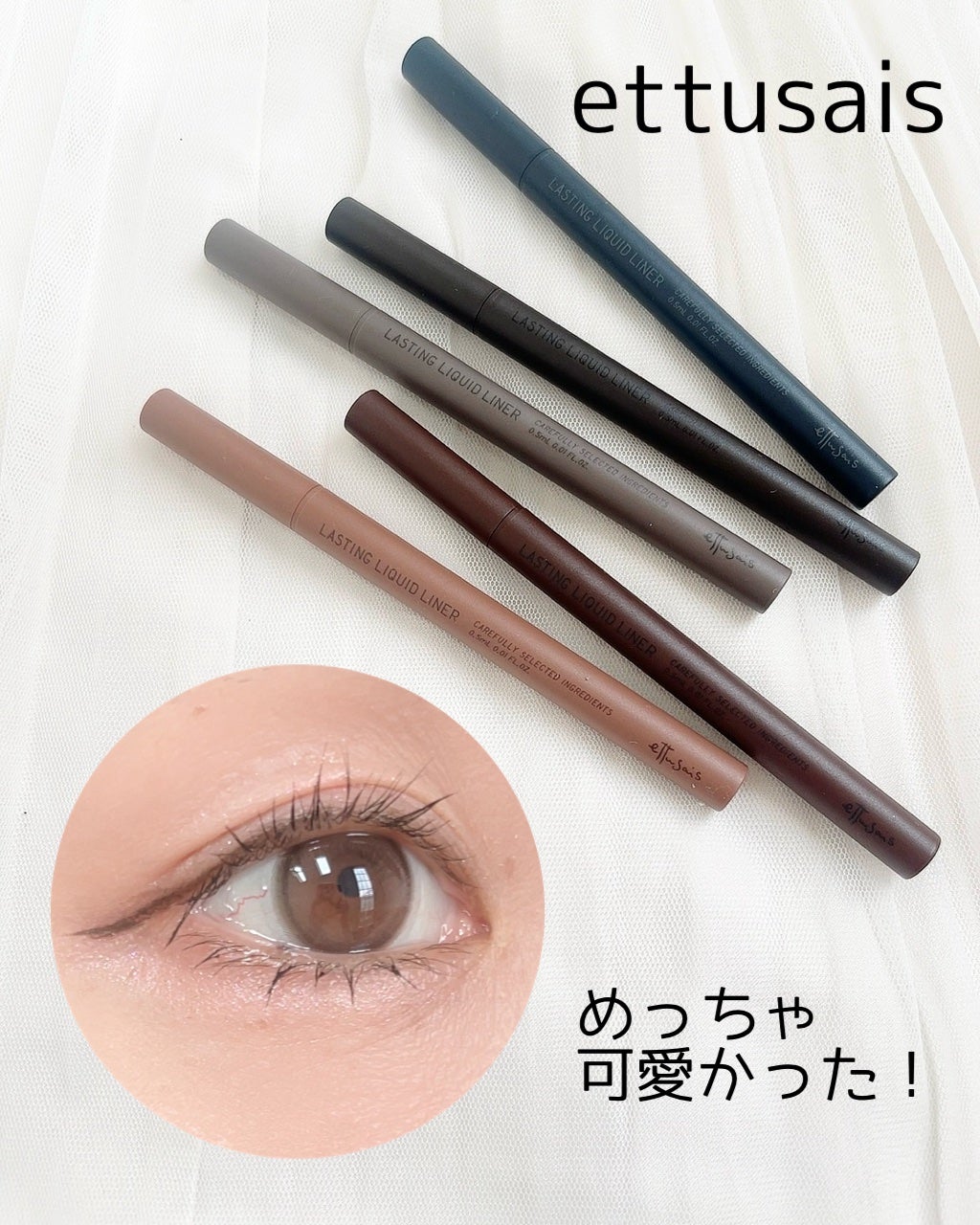 エテュセ ラスティング リキッドライナー/ettusais/リキッドアイライナーを使ったクチコミ(1枚目)