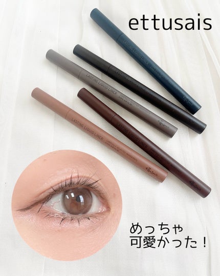 エテュセ ラスティング リキッドライナー/ettusais/リキッドアイライナーを使ったクチコミ(1枚目)