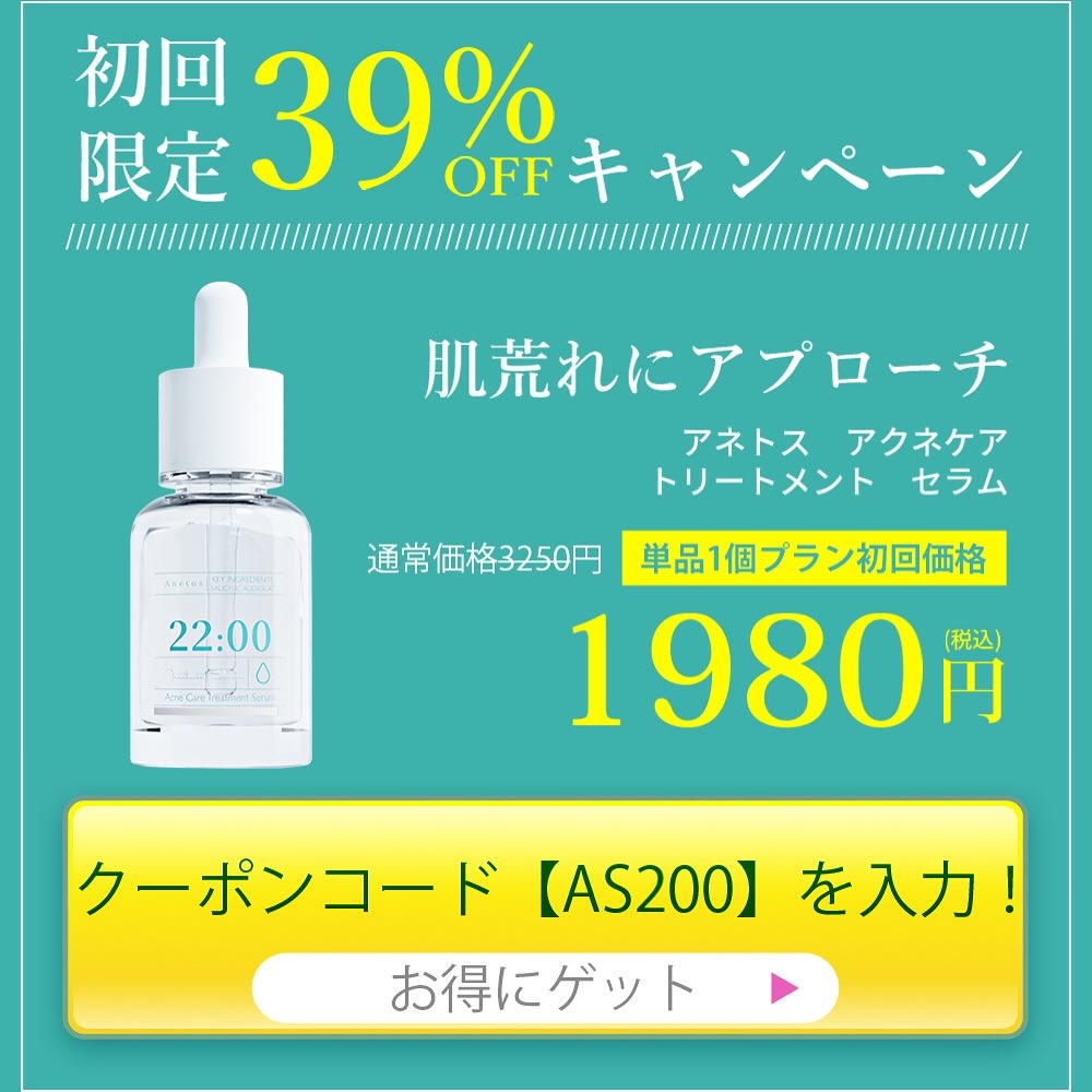 アネトス アクネケア トリートメント セラム/Anetos/美容液を使ったクチコミ（3枚目）