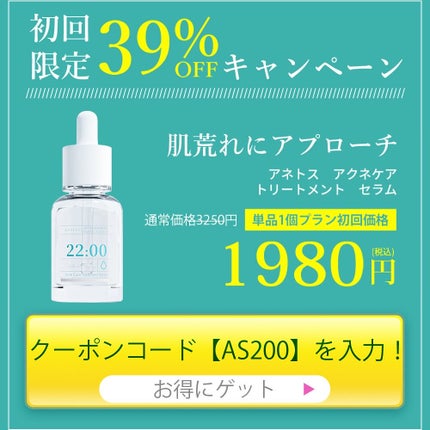 アネトス アクネケア トリートメント セラム/Anetos/美容液を使ったクチコミ(3枚目)