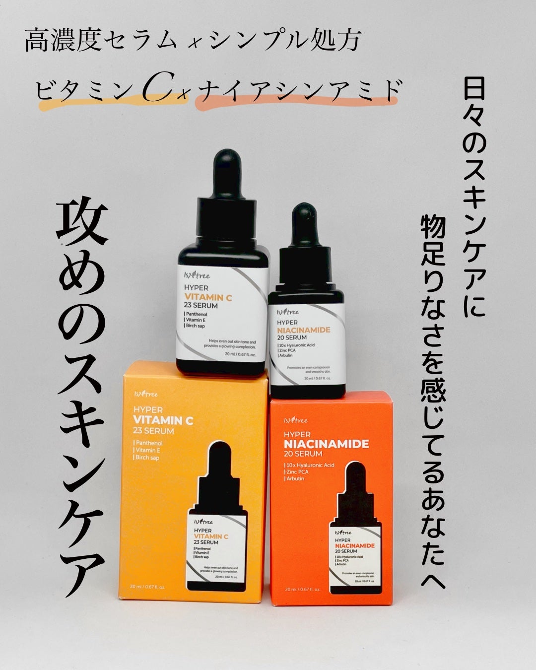 ハイパーナイアシンアミド20セラム/Isntree/美容液を使ったクチコミ(1枚目)