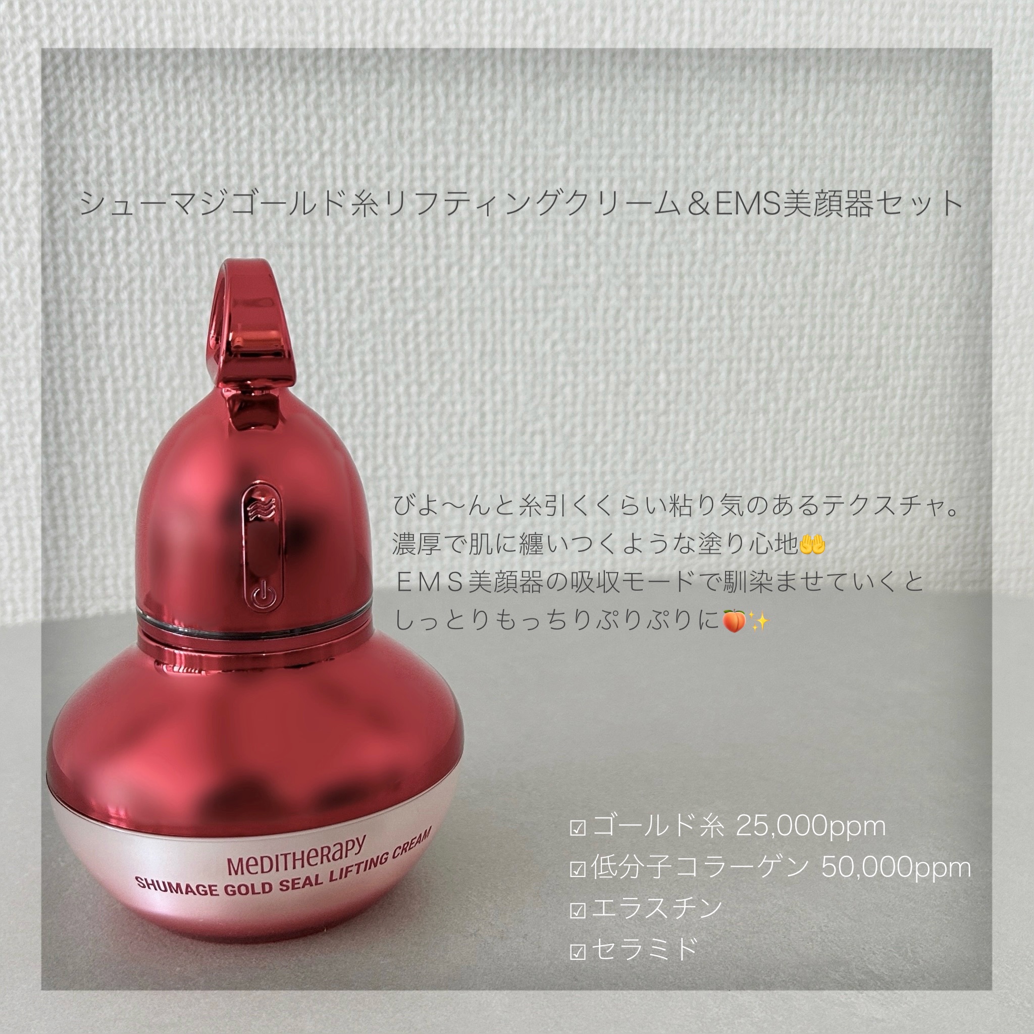 シューマジゴールド糸リフティングクリーム+EMS美顔器/MEDITHERAPY/フェイスクリームを使ったクチコミ（2枚目）