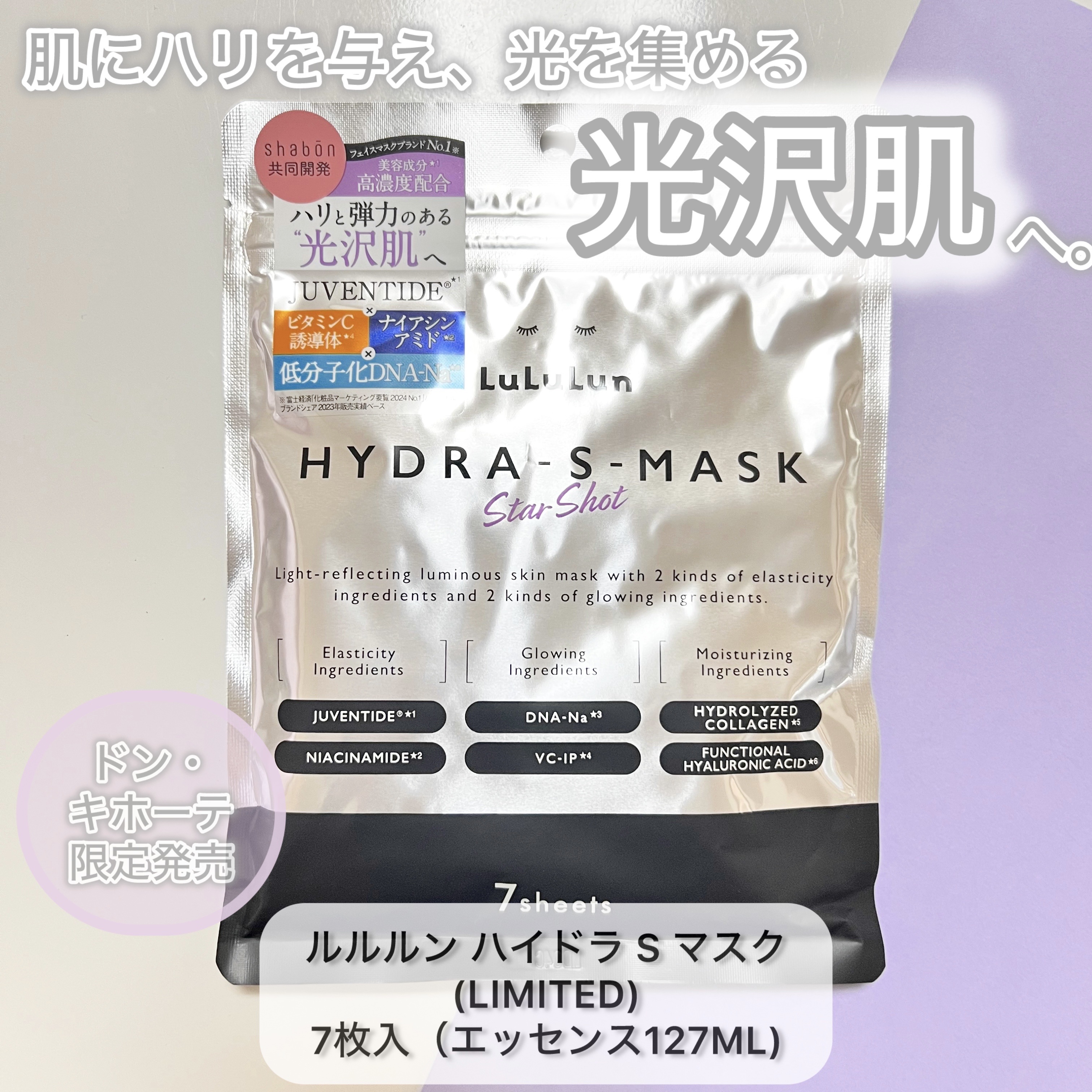 shabonプレゼントキャンペーンでいただきました🩶

きっとみんなが1度は使ったことあるであろう
ルルルンパック😌

そのルルルンからハイドラシリーズが
ドン・キホーテ限定発売してる✨✨


ルルルンハイドラシリーズは
黄色、紫、水色