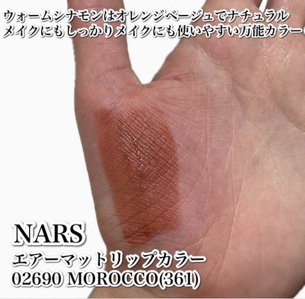エアーマット リップカラー 02690/NARS/口紅の画像