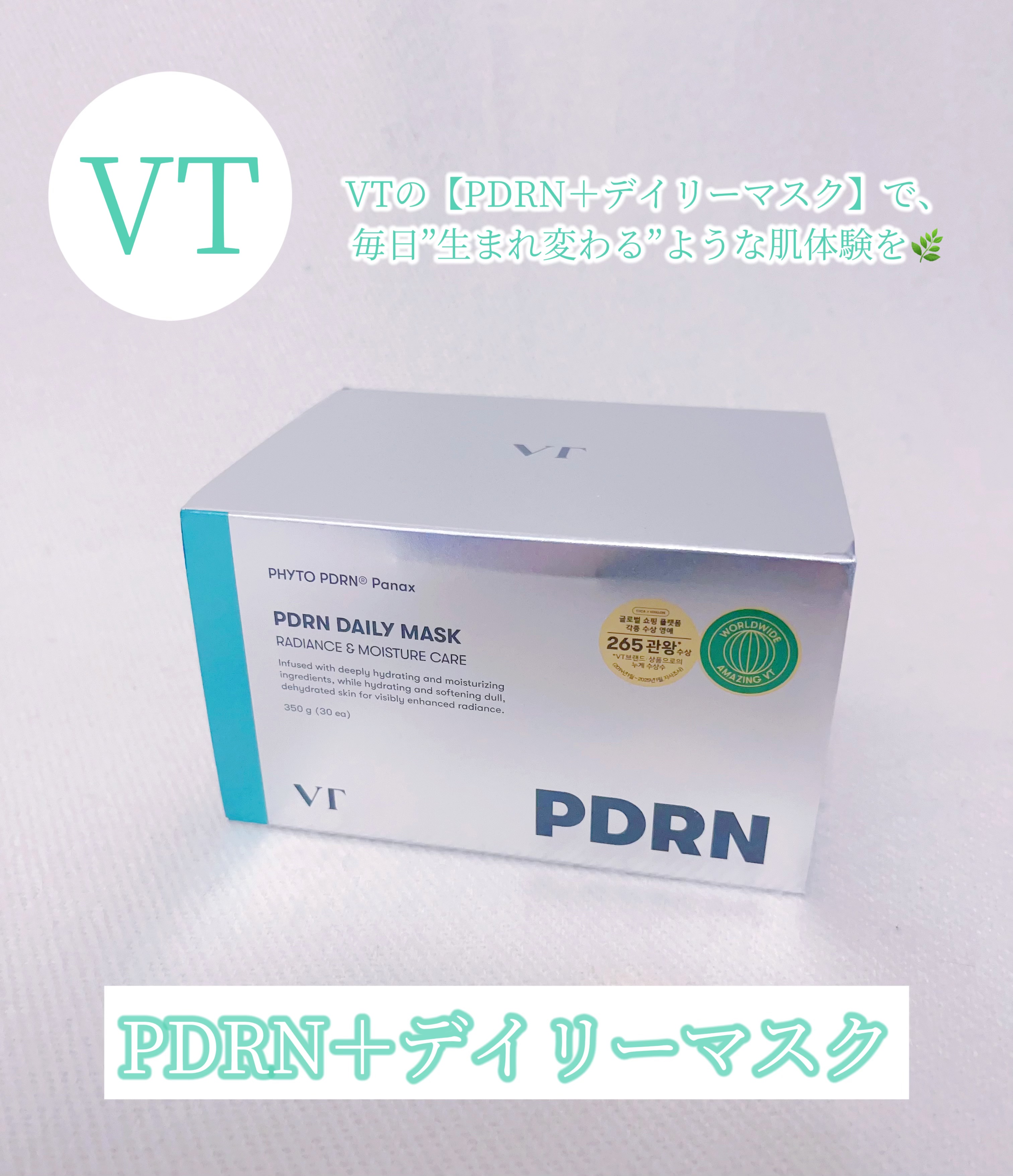 PDRN+ デイリーマスク/VT/シートマスク・パックを使ったクチコミ（3枚目）