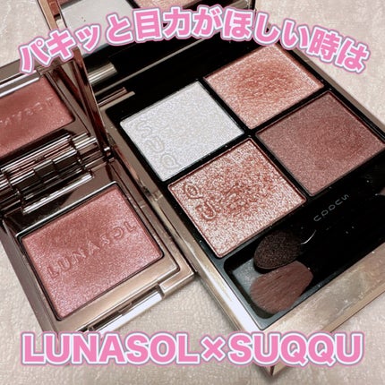 シグニチャー カラー アイズ/SUQQU/アイシャドウパレットを使ったクチコミ(1枚目)