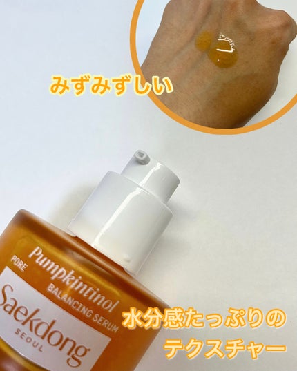 PUMPKINTINOL セラム/Saekdong SEOUL/美容液を使ったクチコミ(2枚目)