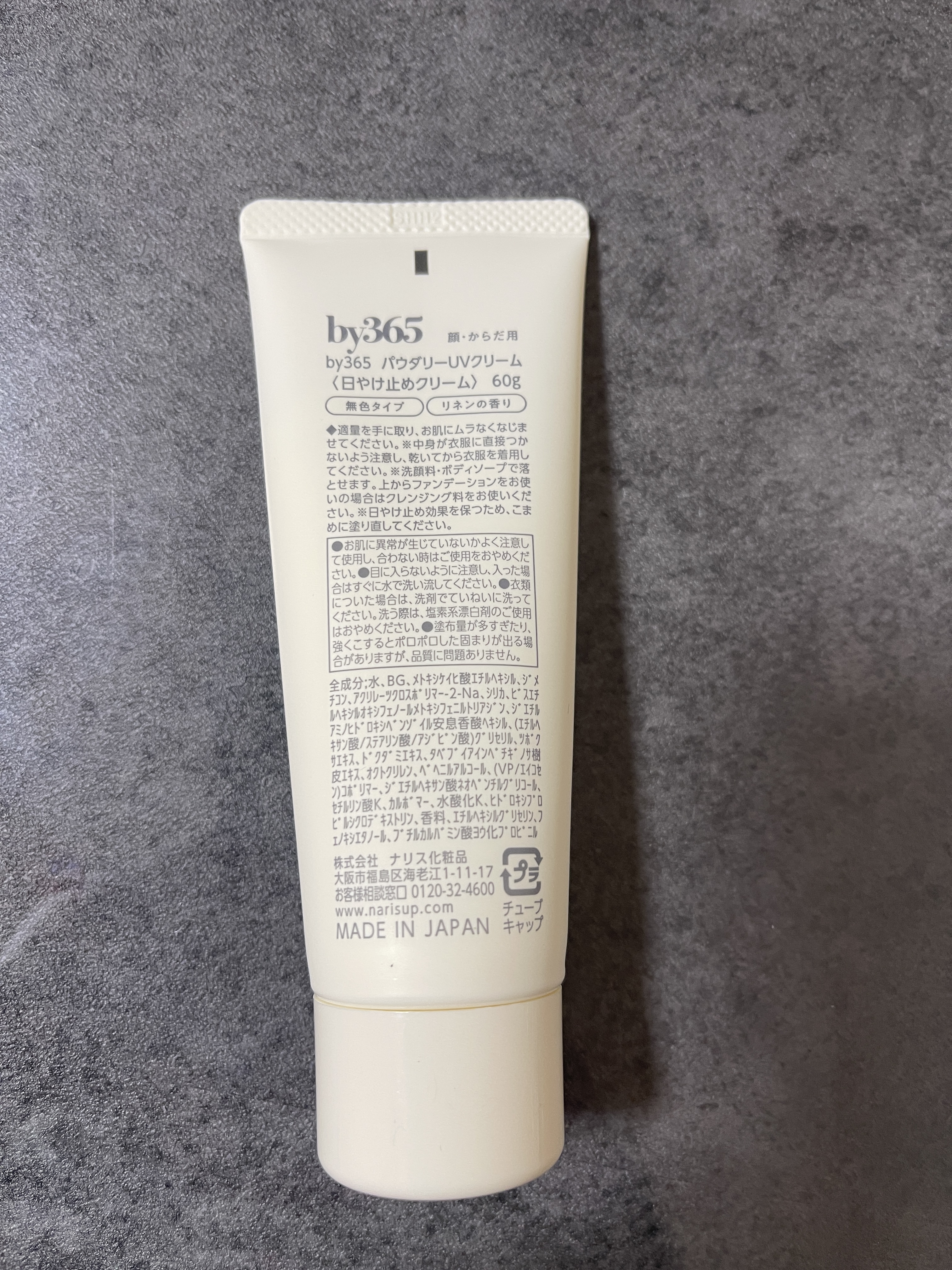 by365 パウダリーUVクリーム/ナリスアップ/日焼け止めクリームを使ったクチコミ（2枚目）