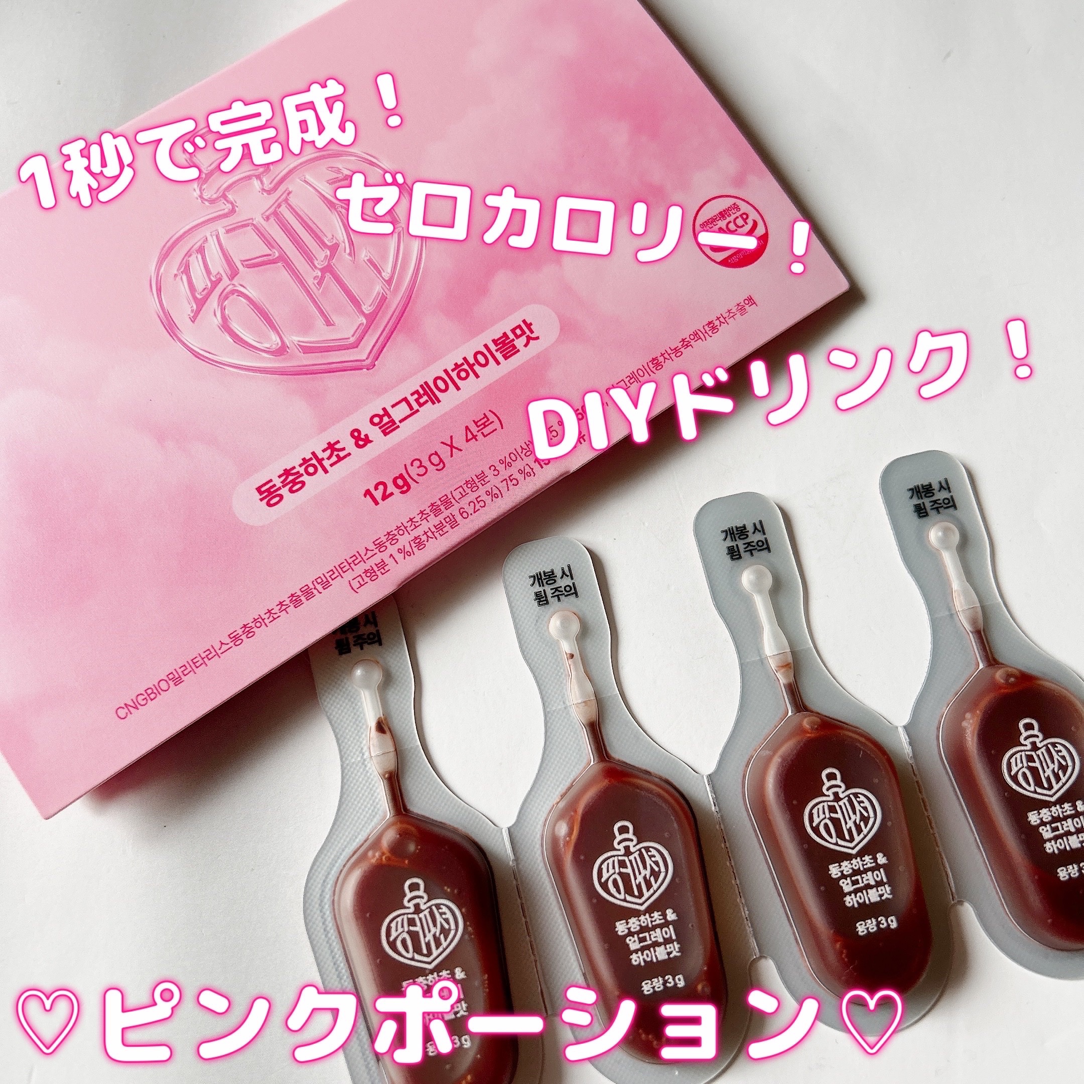飲める美容ピンクDIYドリンク ピンクポーション ゼロカロリー・冬虫夏草/PINK POTION /美容ドリンクを使ったクチコミ（1枚目）