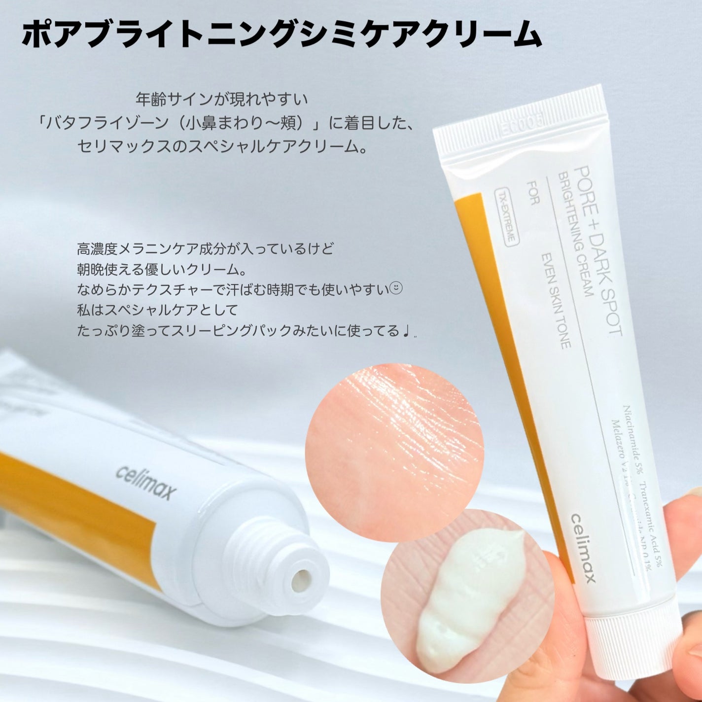 ポア ブライトニング シミケアセラム/celimax/美容液を使ったクチコミ(3枚目)