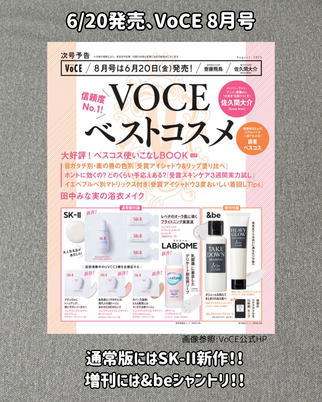 ãã¡ãðä»é²ã³ã¹ã¡ on LIPS ã6æçºå£²ã®çŸå®¹éèªãä»é²ã豪è¯ãããã®ã§ãŸãšããŸããïŒVoCE..ãïŒ7æç®ïŒ