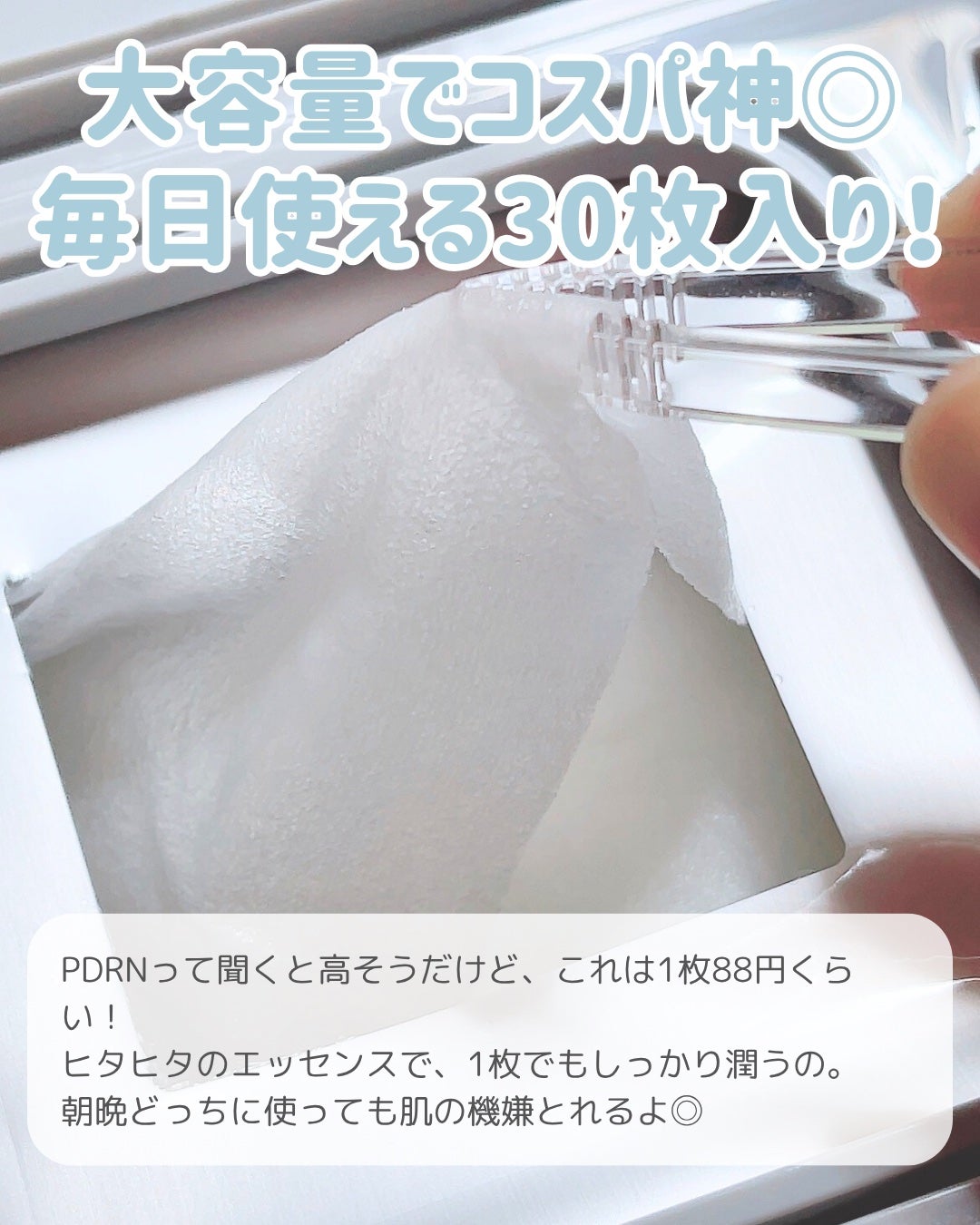 PDRN+ デイリーマスク/VT/シートマスク・パックを使ったクチコミ(2枚目)