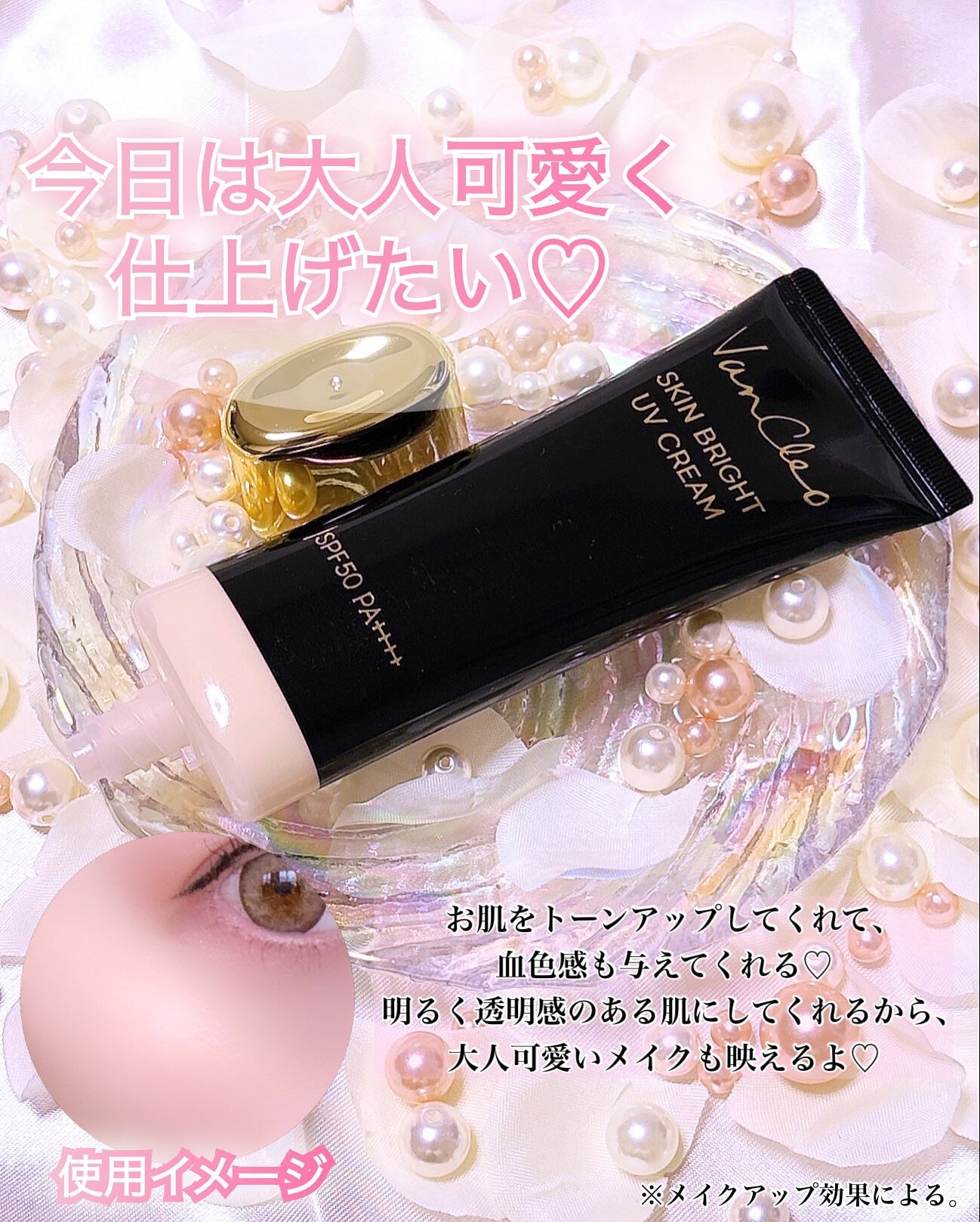 スキンブライトUVクリーム/VanCleo/日焼け止めクリームを使ったクチコミ(3枚目)