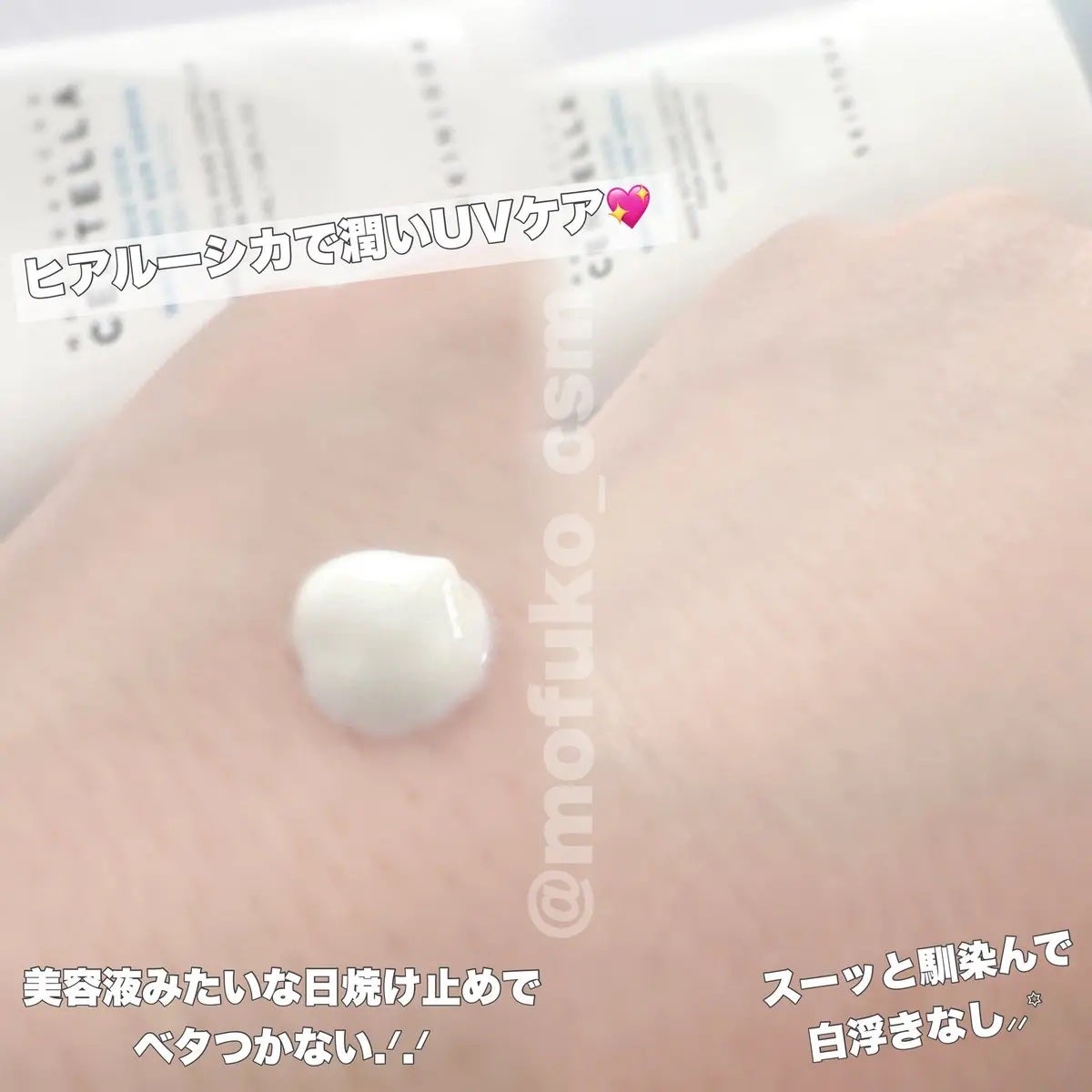 ヒアルーシカ ウォーターフィット サンセラム/SKIN1004/日焼け止めローションを使ったクチコミ(2枚目)