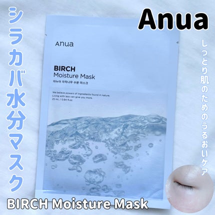 シラカバモイスチャーマスクパック/Anua/シートマスク・パックを使ったクチコミ(1枚目)
