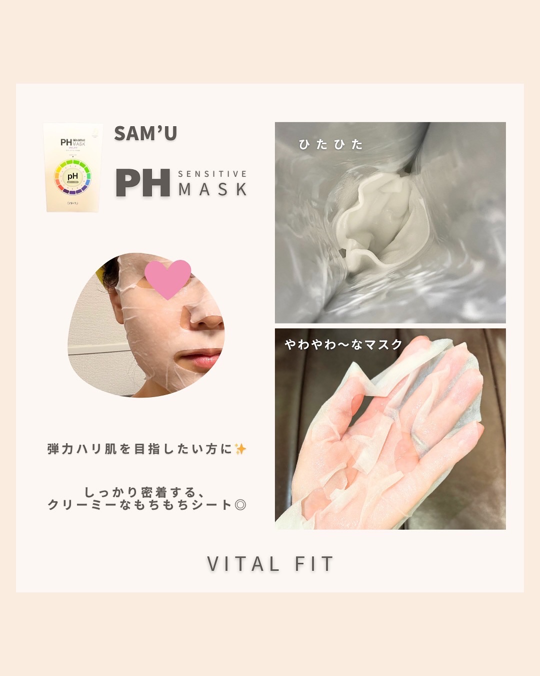 PHセンシティブマスクスージング＆モイスト/SAM'U/シートマスク・パックを使ったクチコミ（2枚目）
