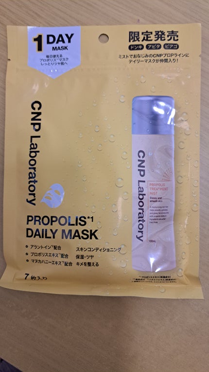 プロP ミスト/CNP Laboratory/ミスト状化粧水を使ったクチコミ(1枚目)