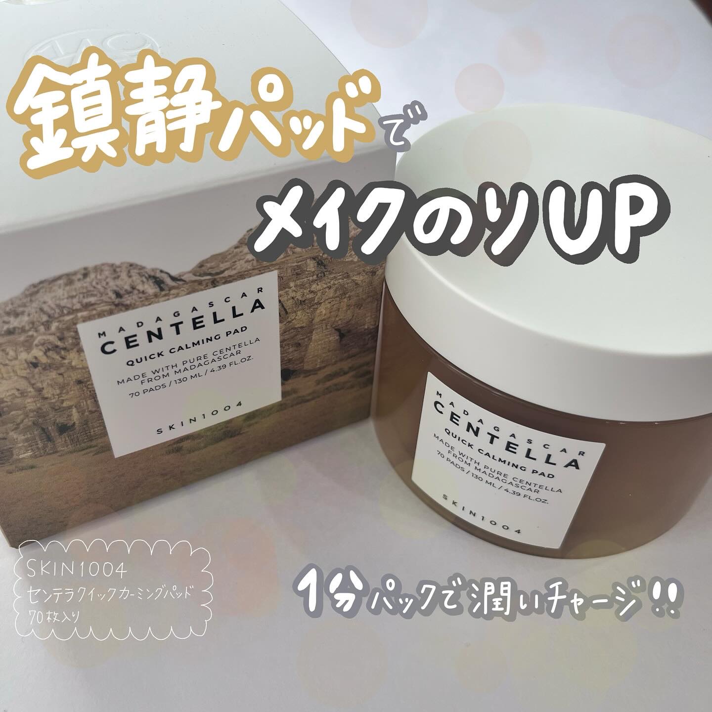 ‍
‍‍💎SKIN‍1004

センテラ クイックカーミングパッド

・短時間で素早くうるおう じゅわぴたパッド
・摩擦を感じにくい優しい素材が嬉しい☺️
・半月形で目元や鼻周りまでしっかりフィット！
・ツボクサエキス+パンテノールで赤み