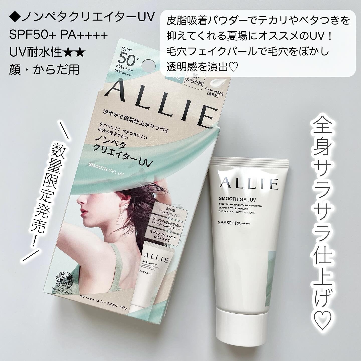 アリィー クロノビューティ ジェルUV EX/アリィー/日焼け止めジェルを使ったクチコミ（2枚目）