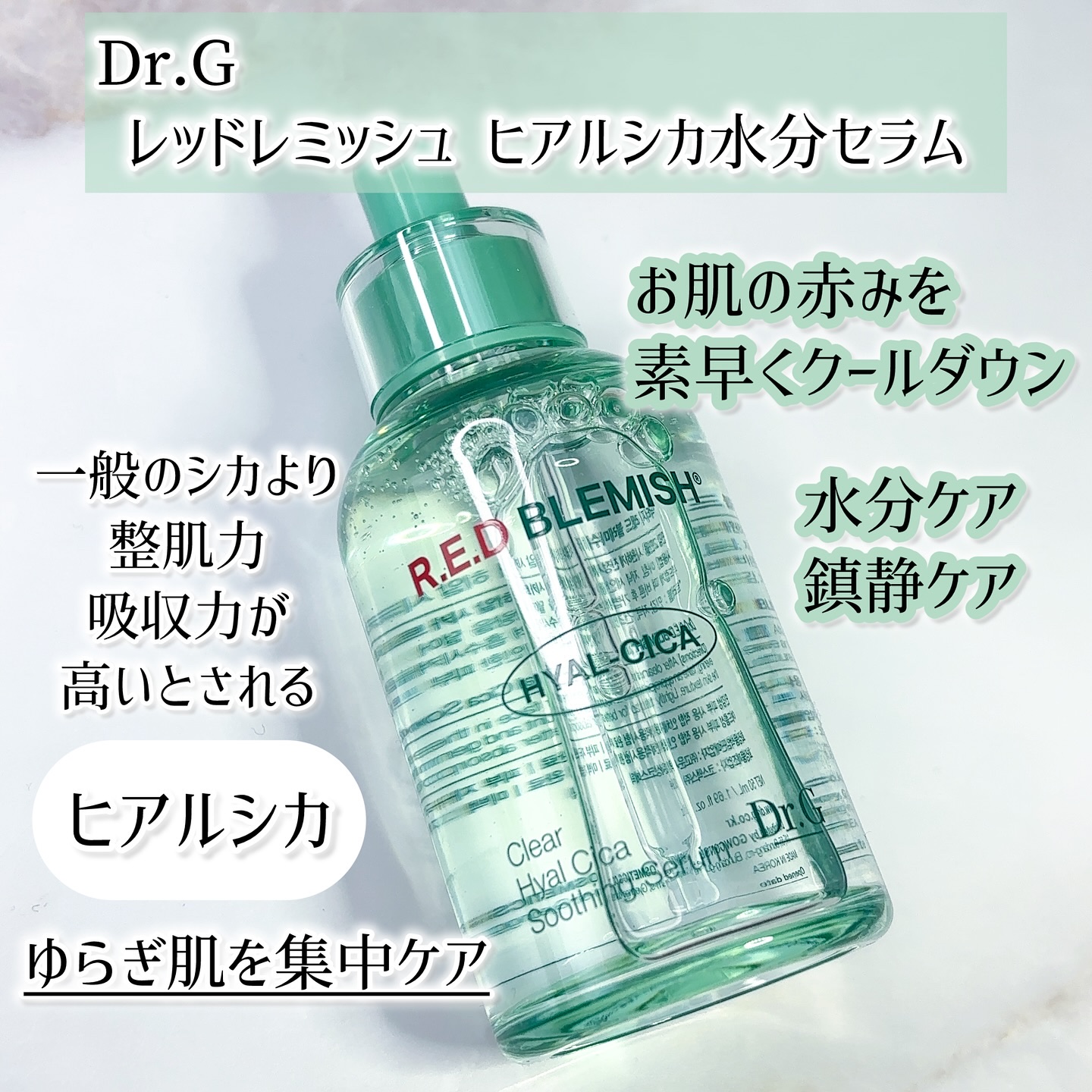 レッドブレミッシュ クリアスージングクリーム/Dr.G/フェイスクリームを使ったクチコミ（2枚目）