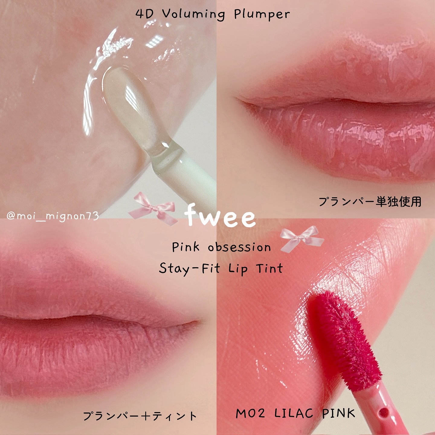 フィー 4Dボリューミングプランパー/fwee/リッププランパーを使ったクチコミ（2枚目）