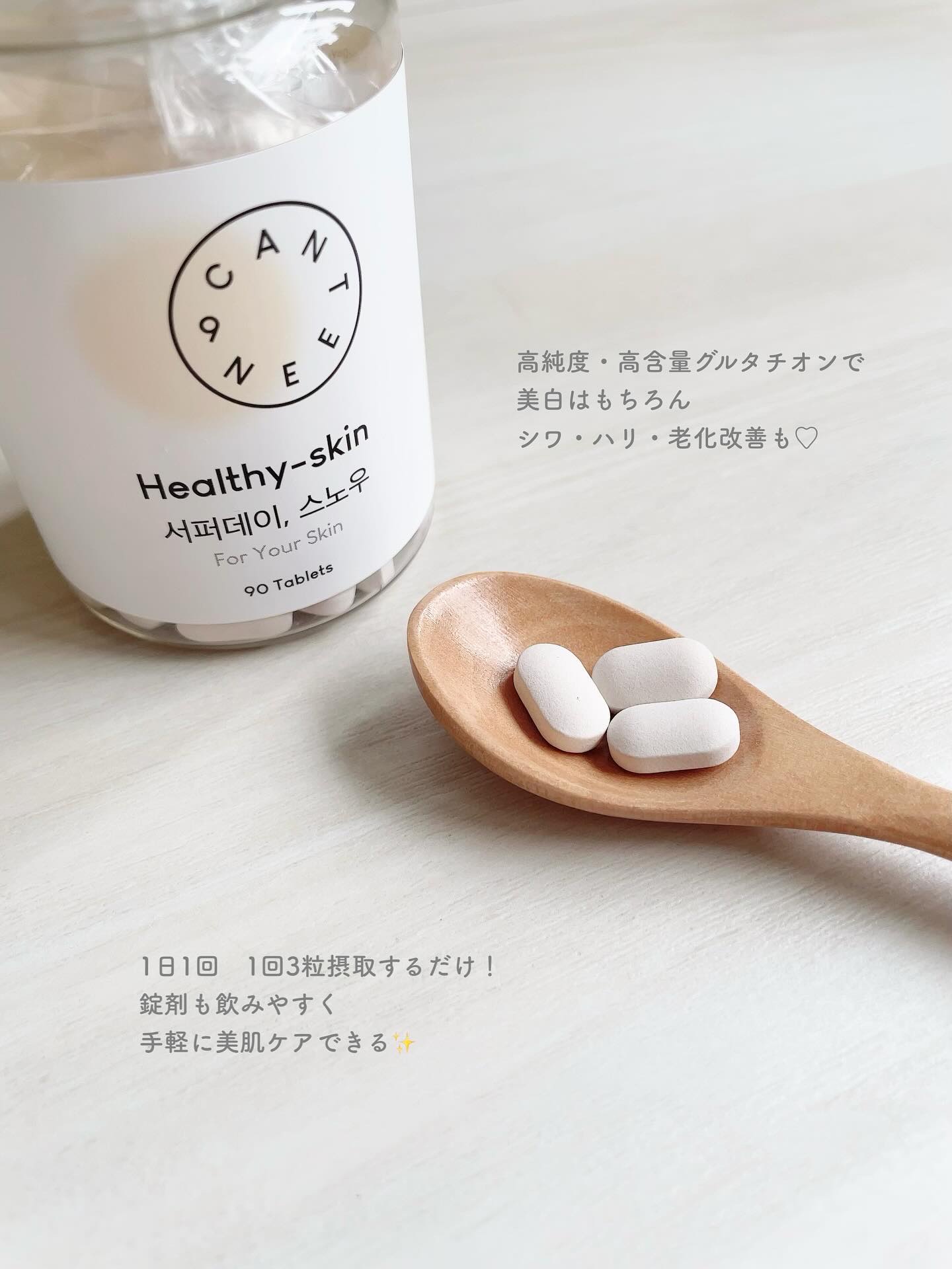 サファーデイ スノー/canteen9/美容サプリメントを使ったクチコミ（2枚目）