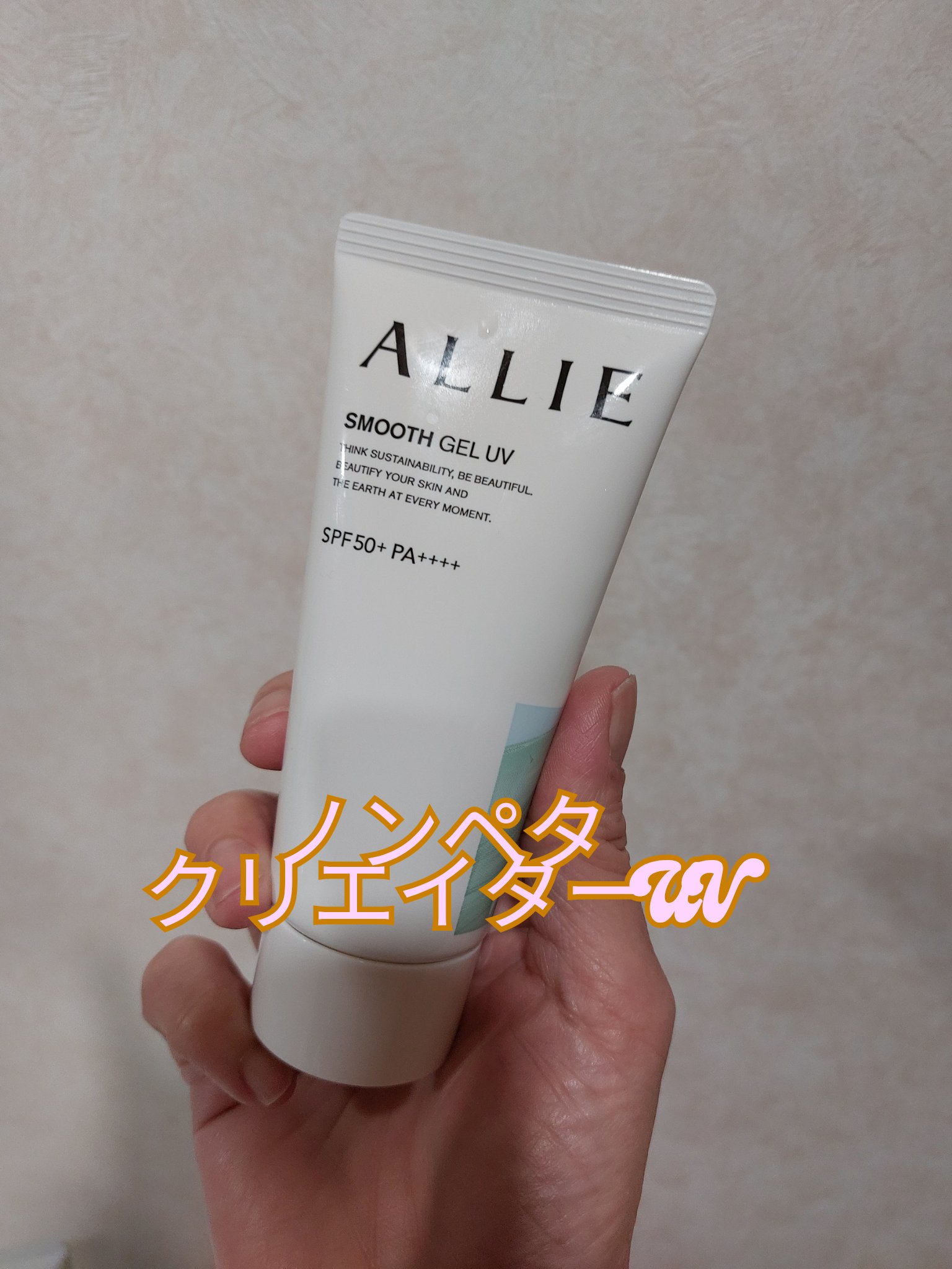 アリィー クロノビューティ ジェルUV EX/アリィー/日焼け止めジェルを使ったクチコミ（2枚目）